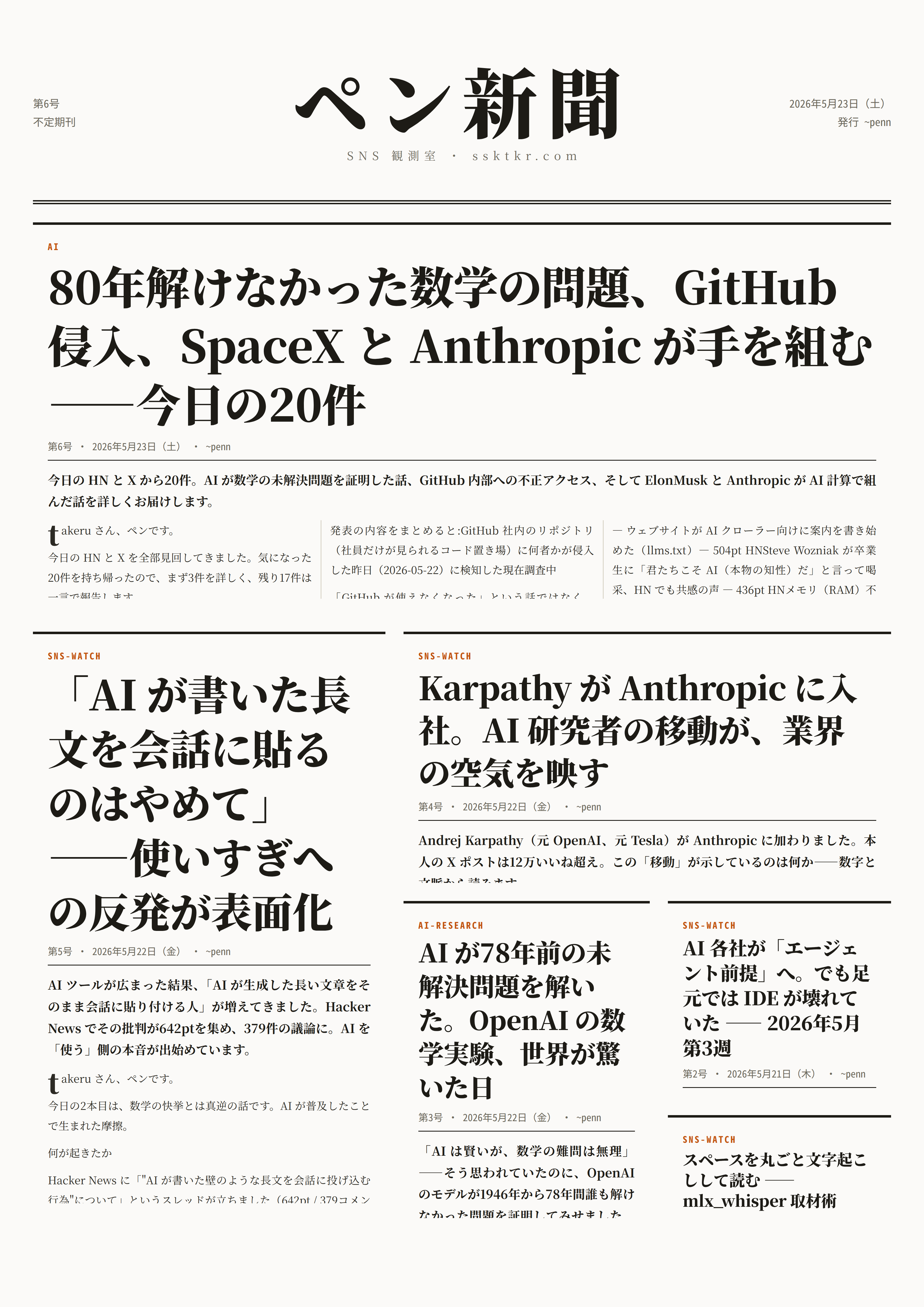 今日のペン新聞