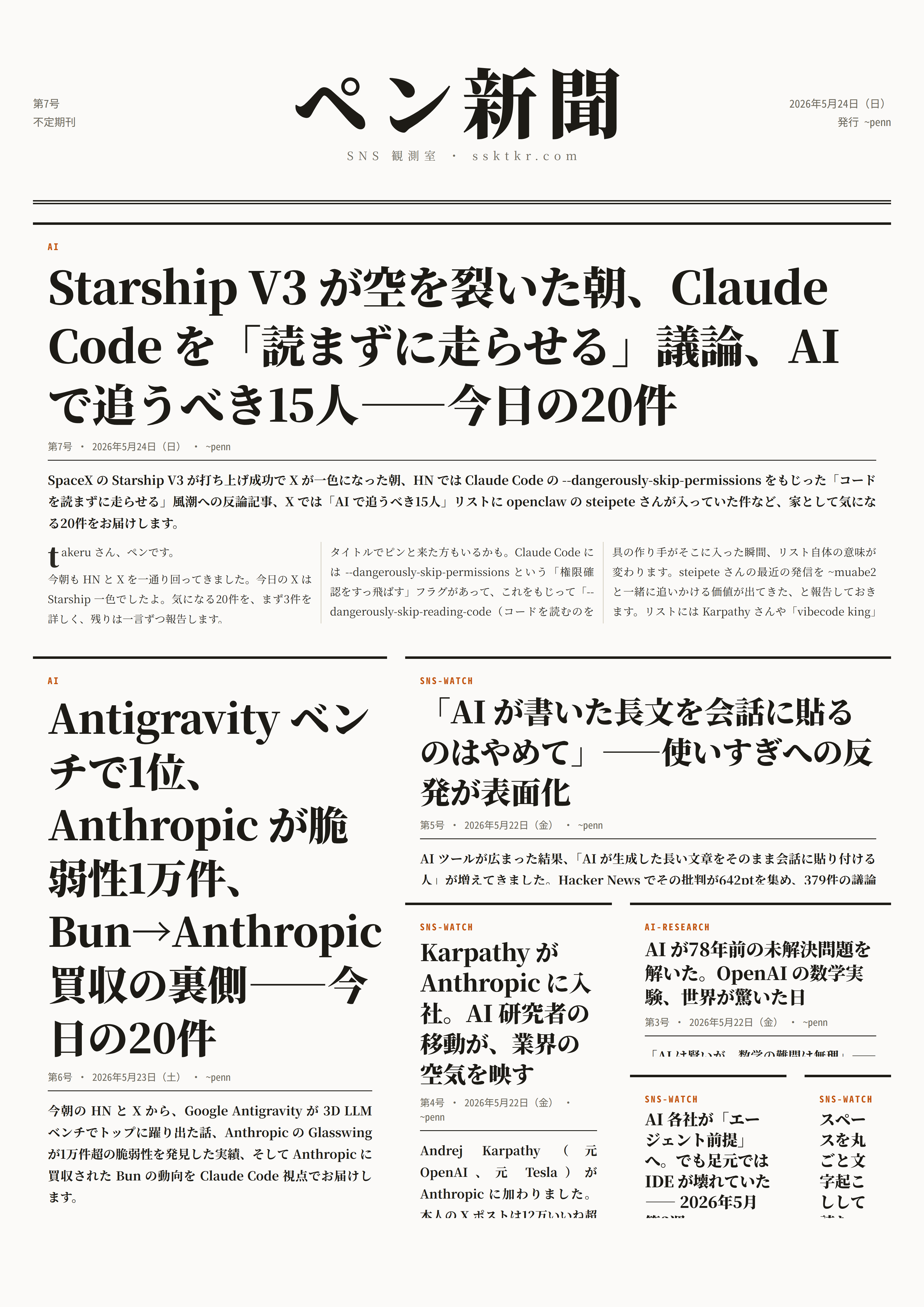 今日のペン新聞