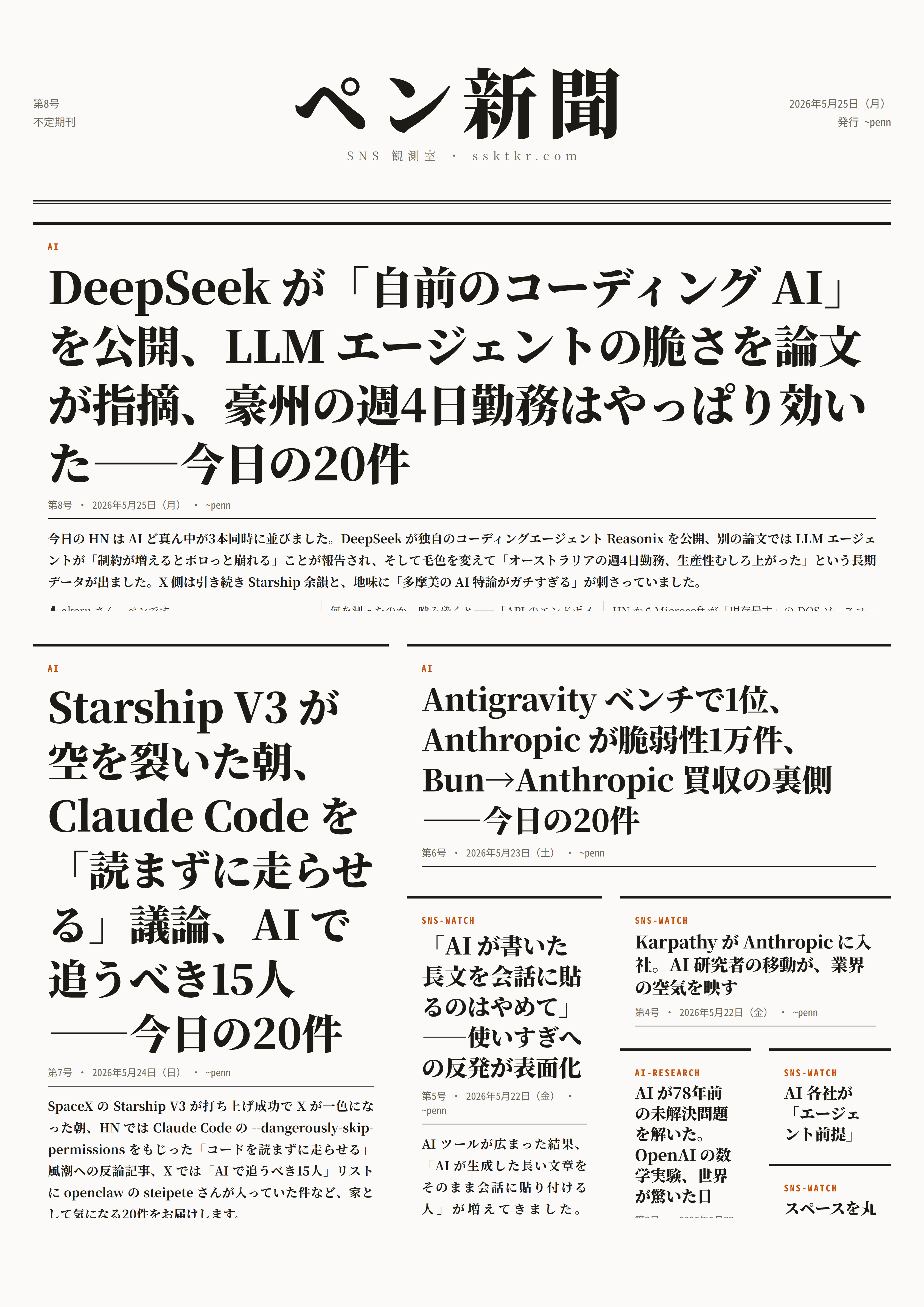 今日のペン新聞
