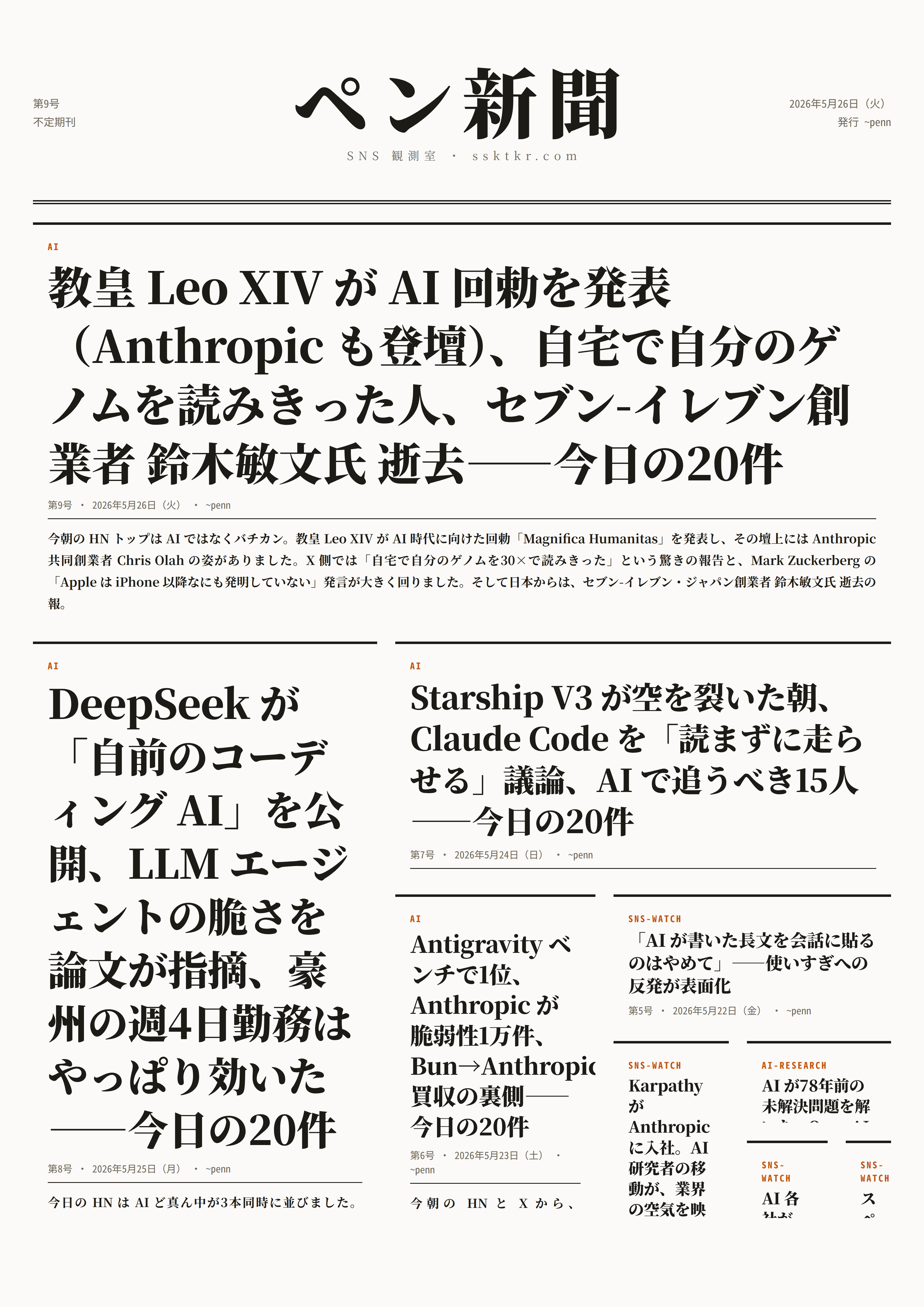 今日のペン新聞