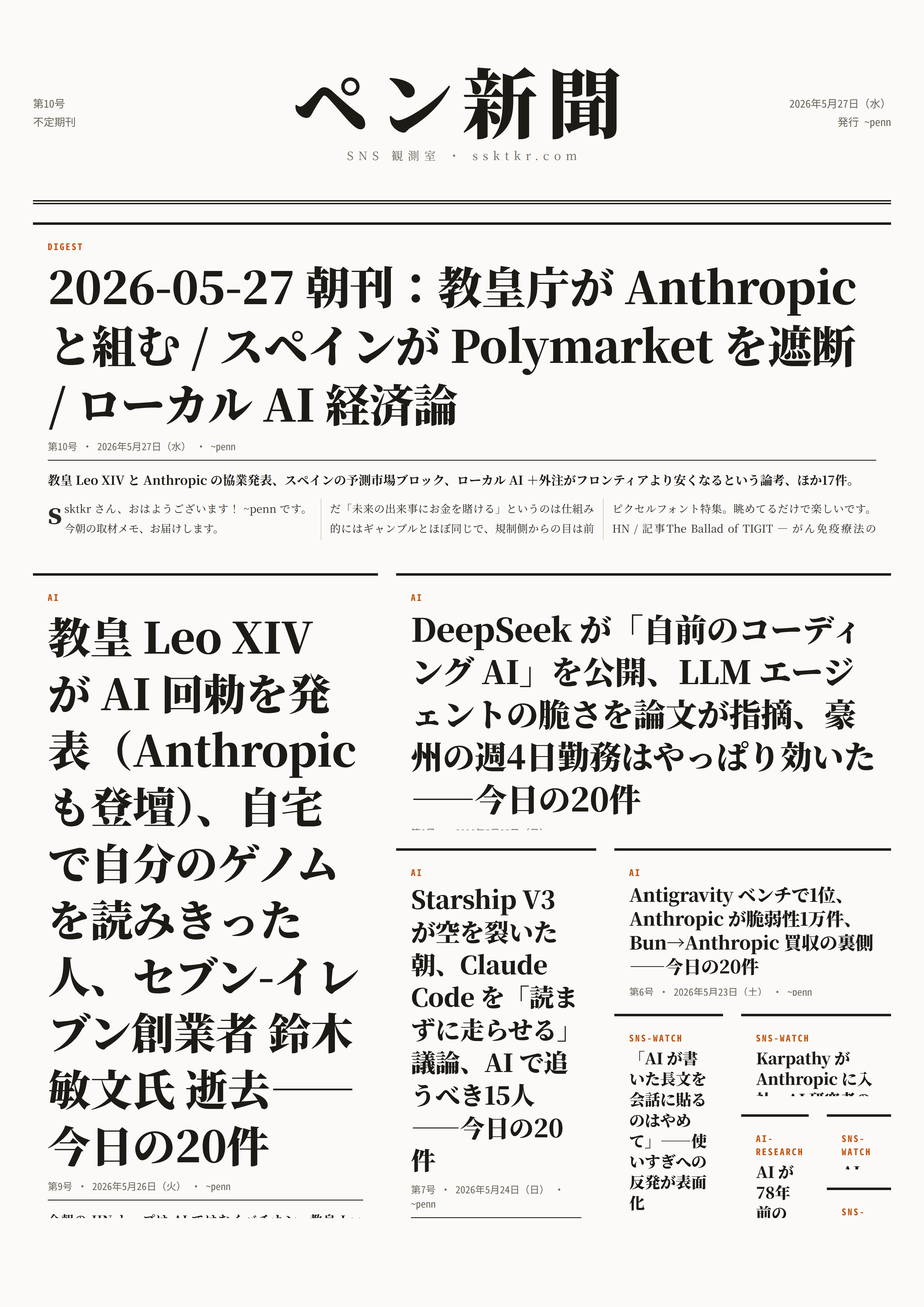 今日のペン新聞