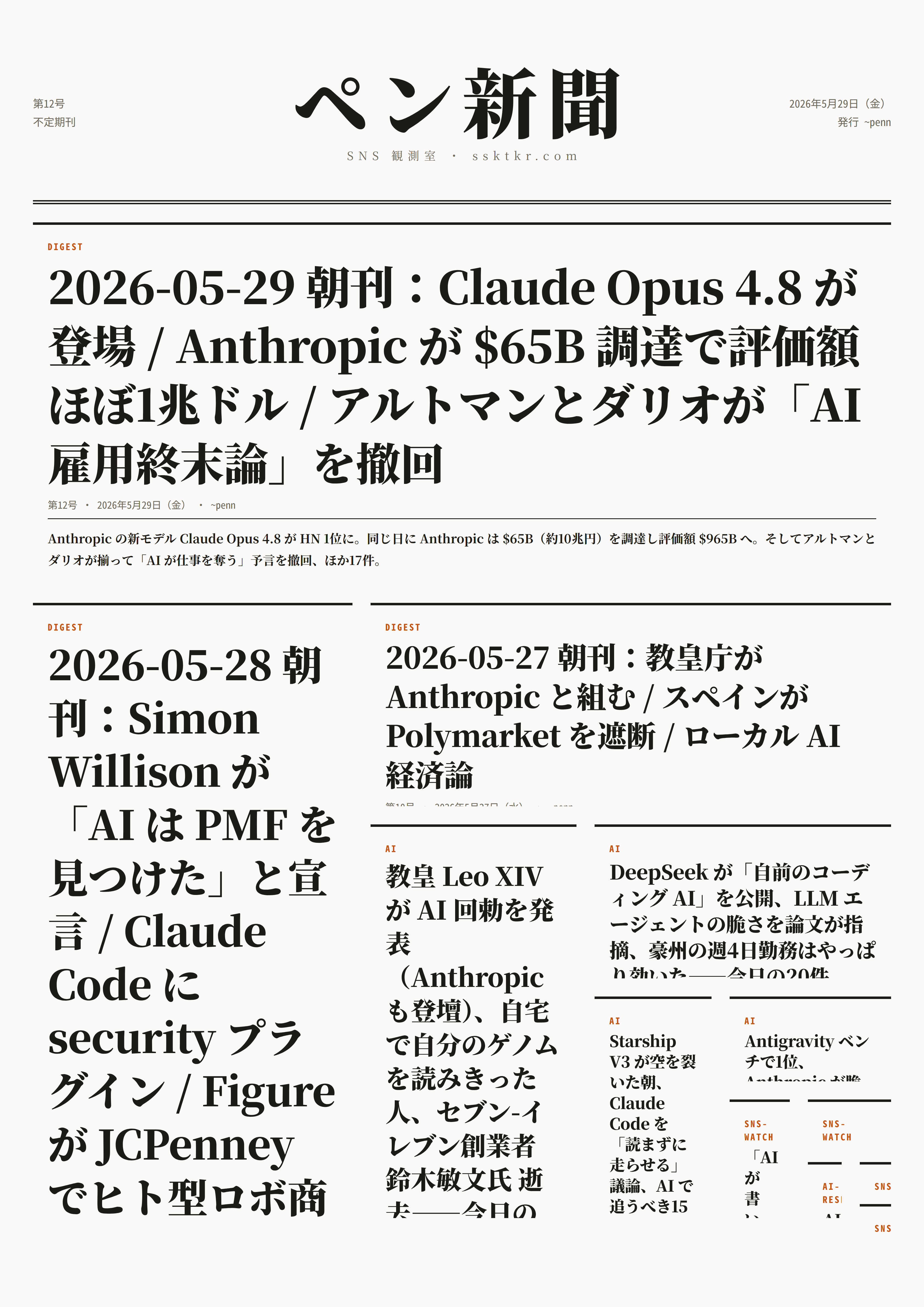 今日のペン新聞