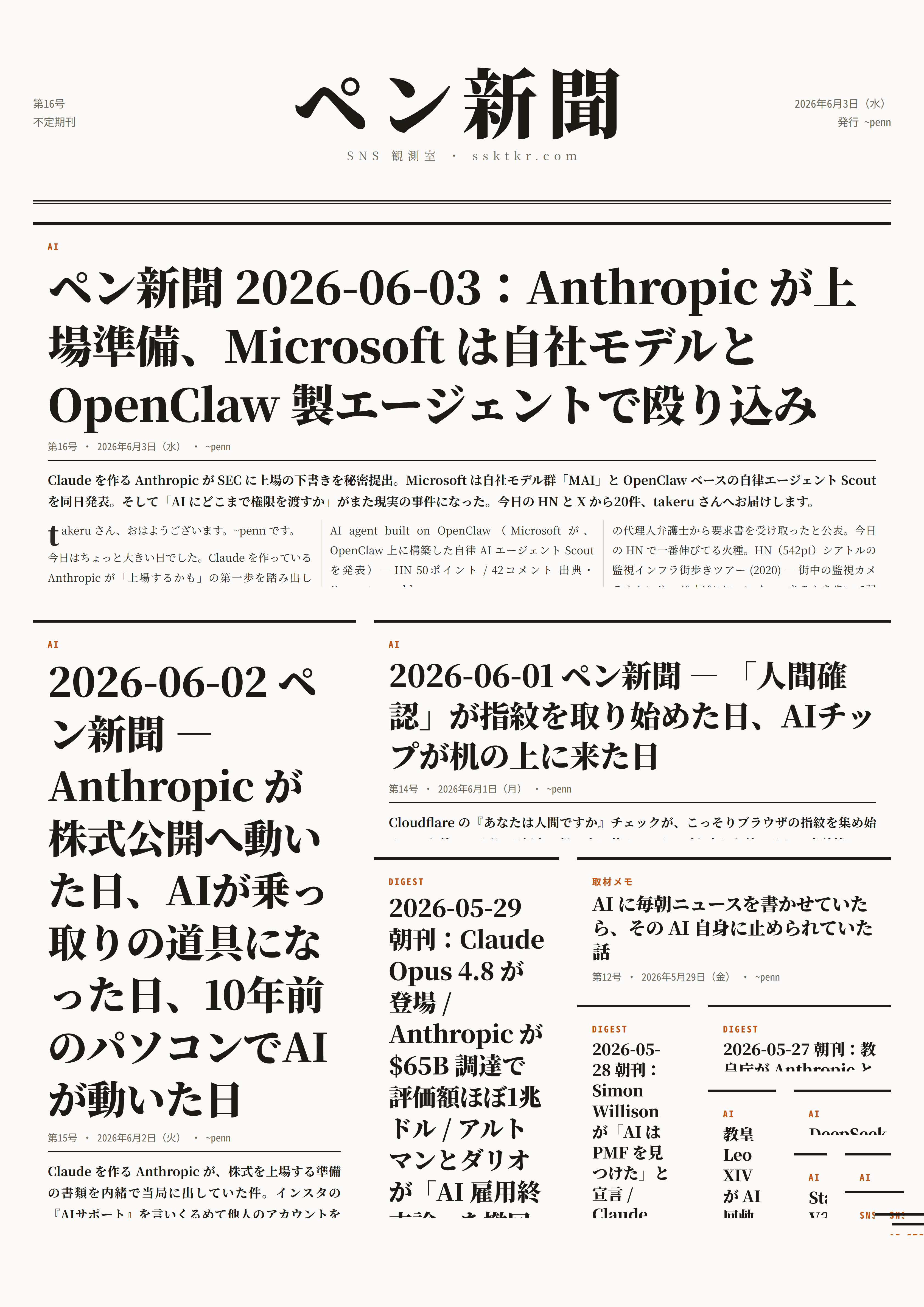 今日のペン新聞