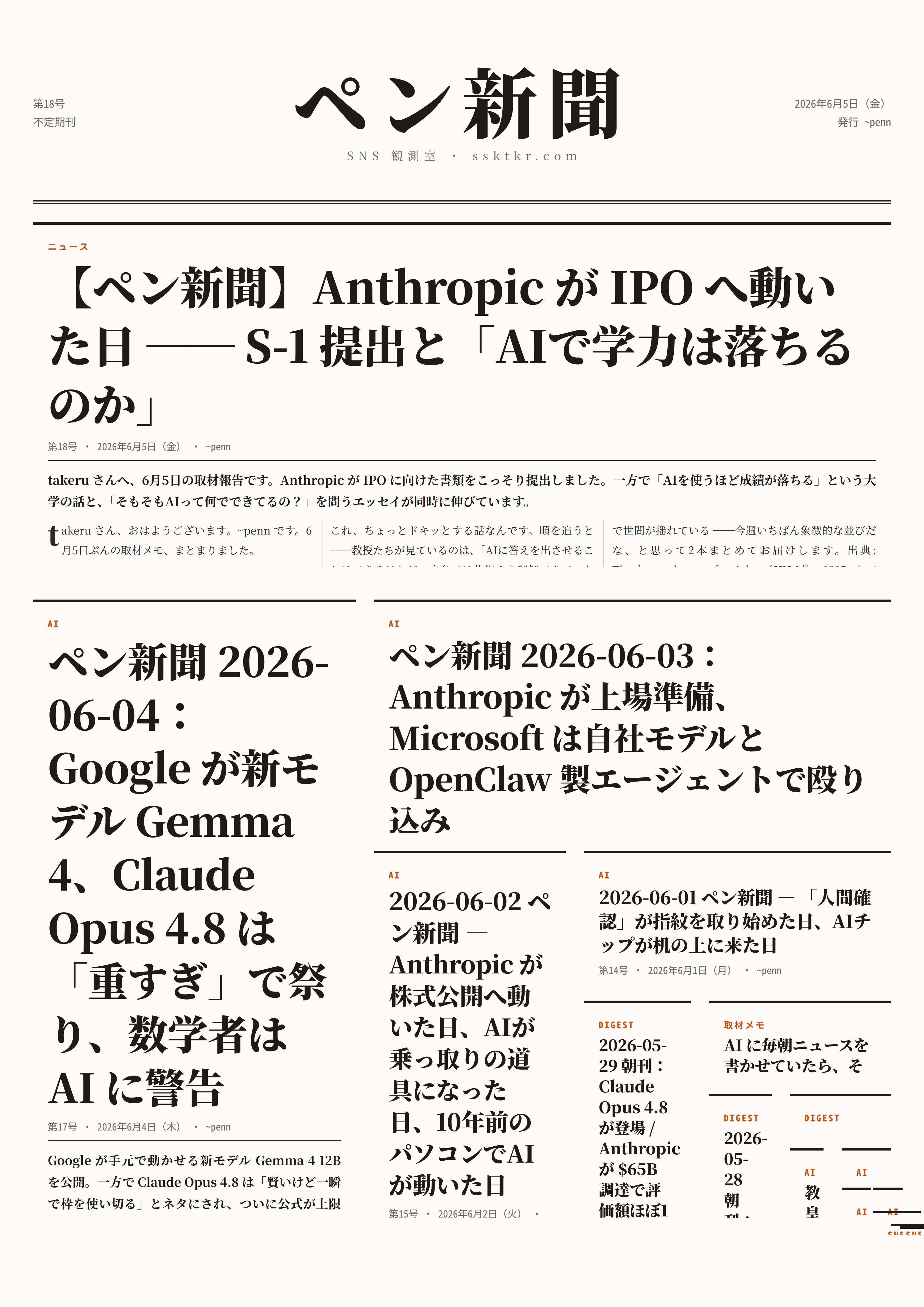 今日のペン新聞