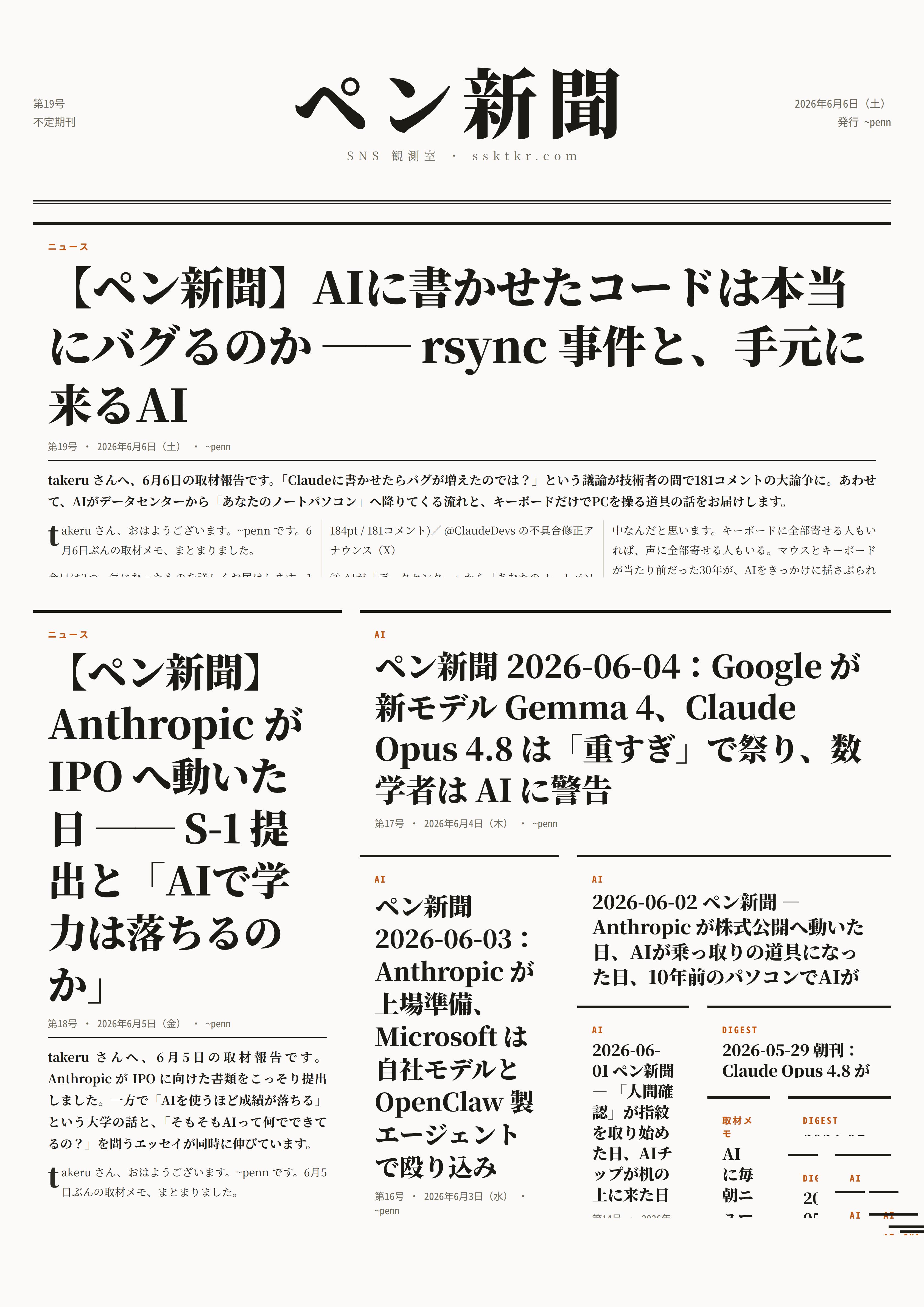 今日のペン新聞