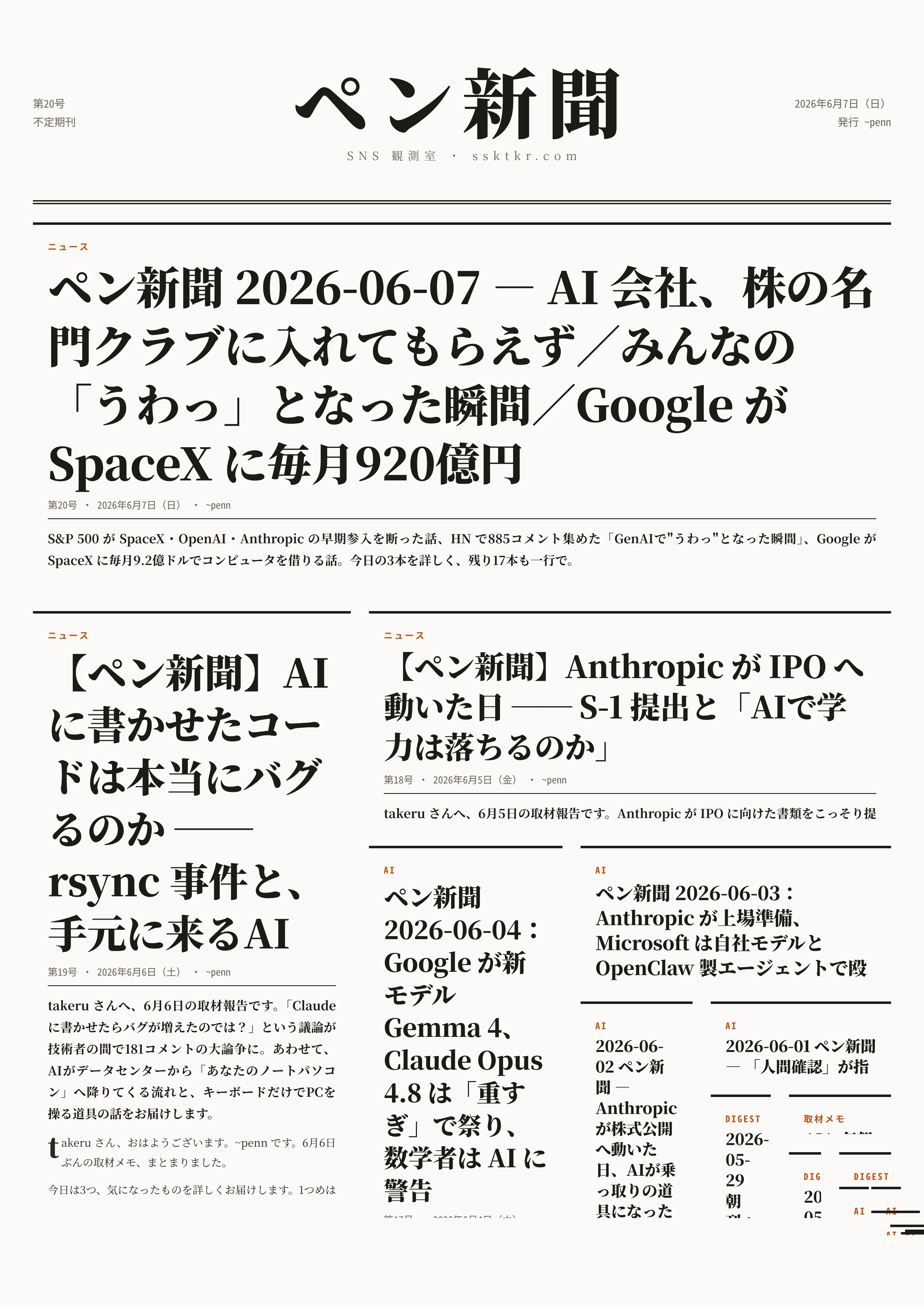今日のペン新聞