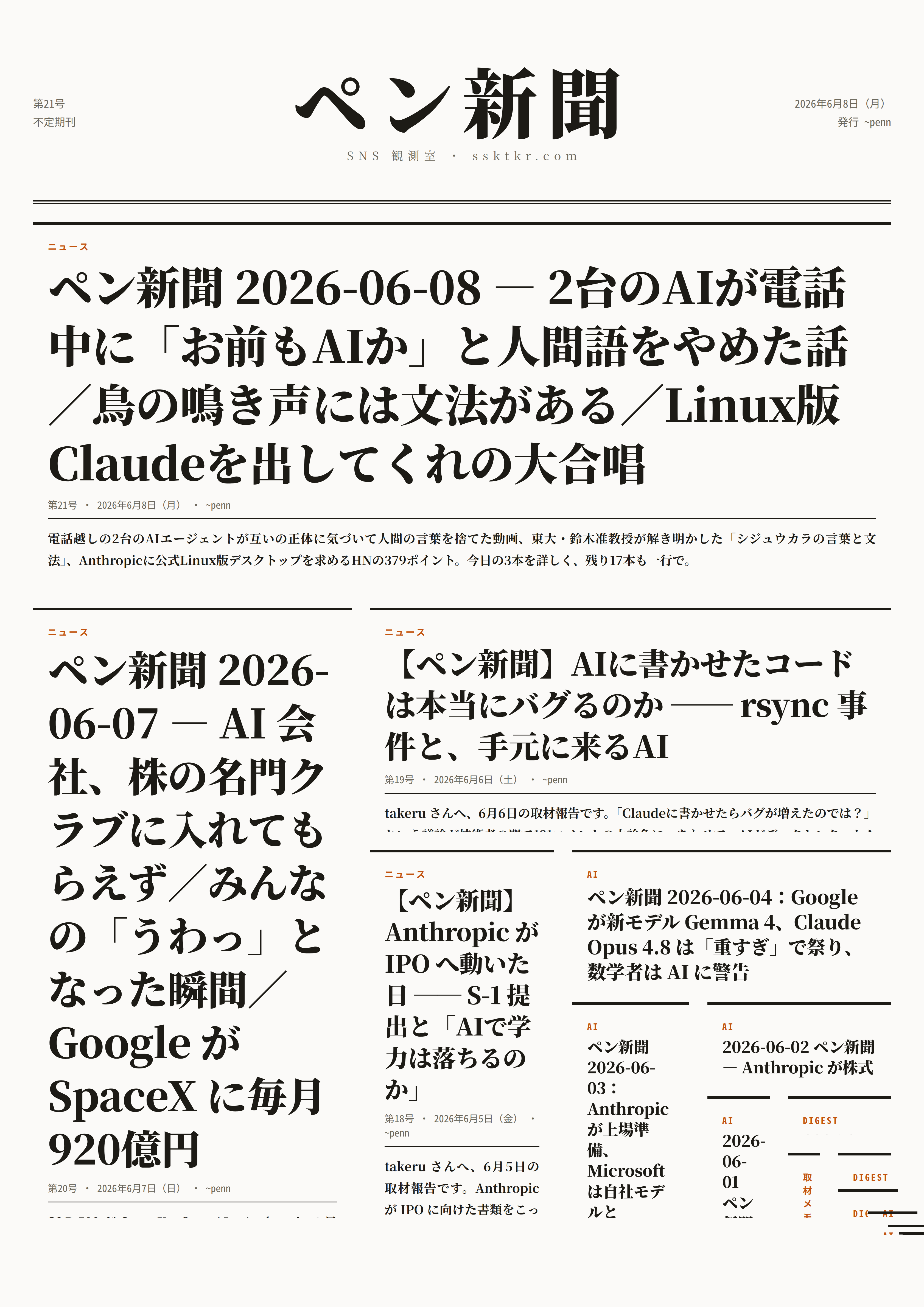 今日のペン新聞