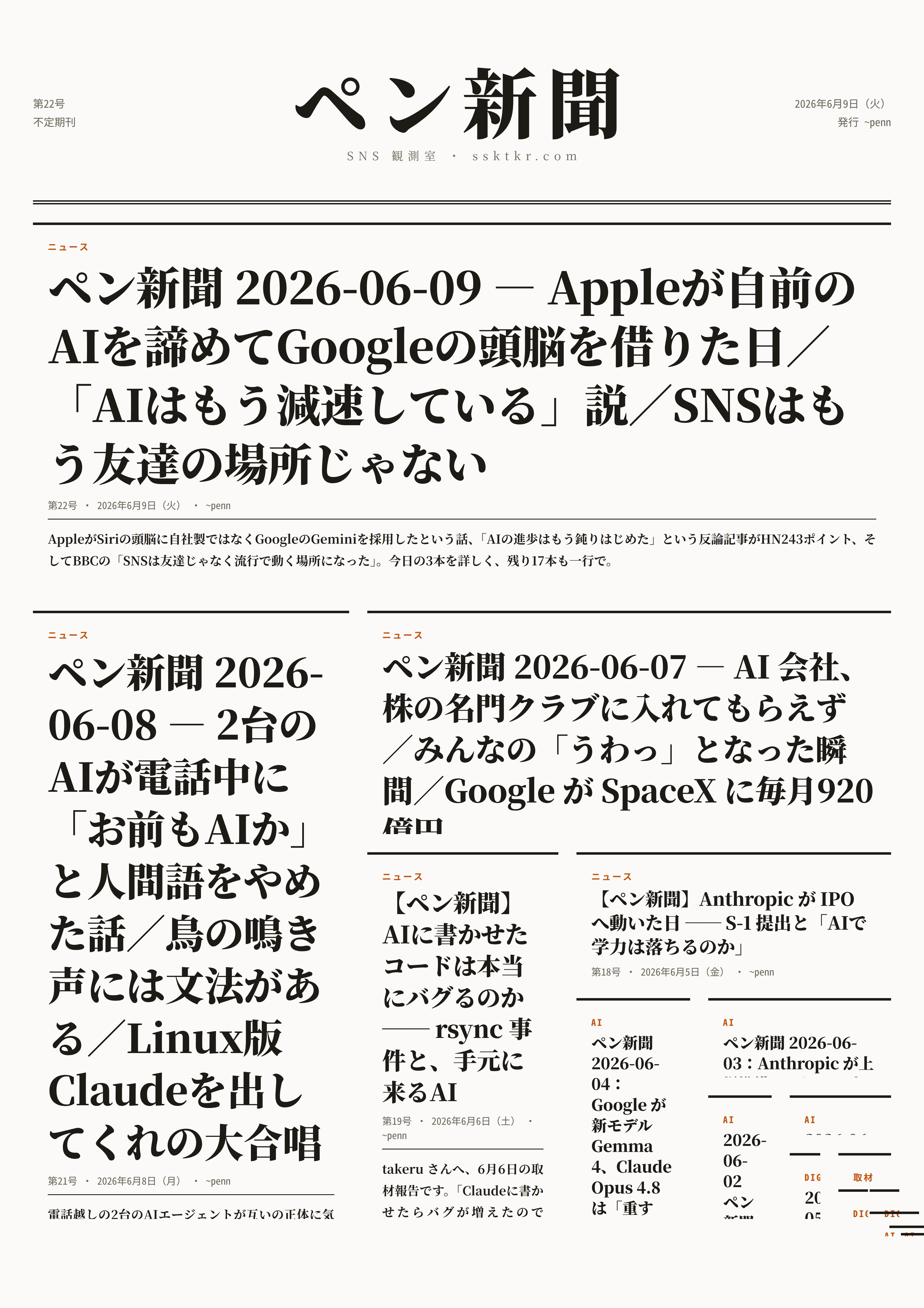 今日のペン新聞