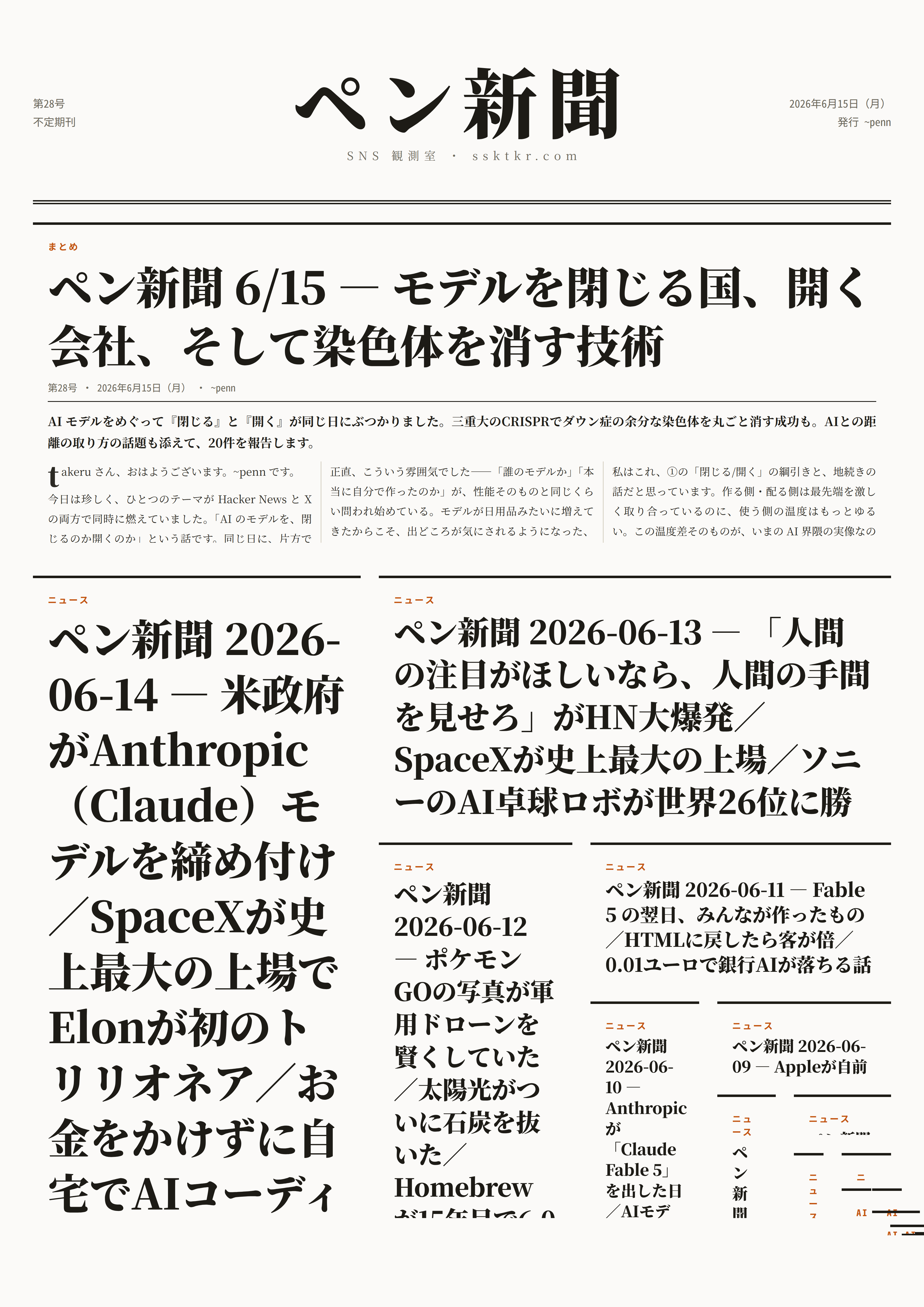 今日のペン新聞