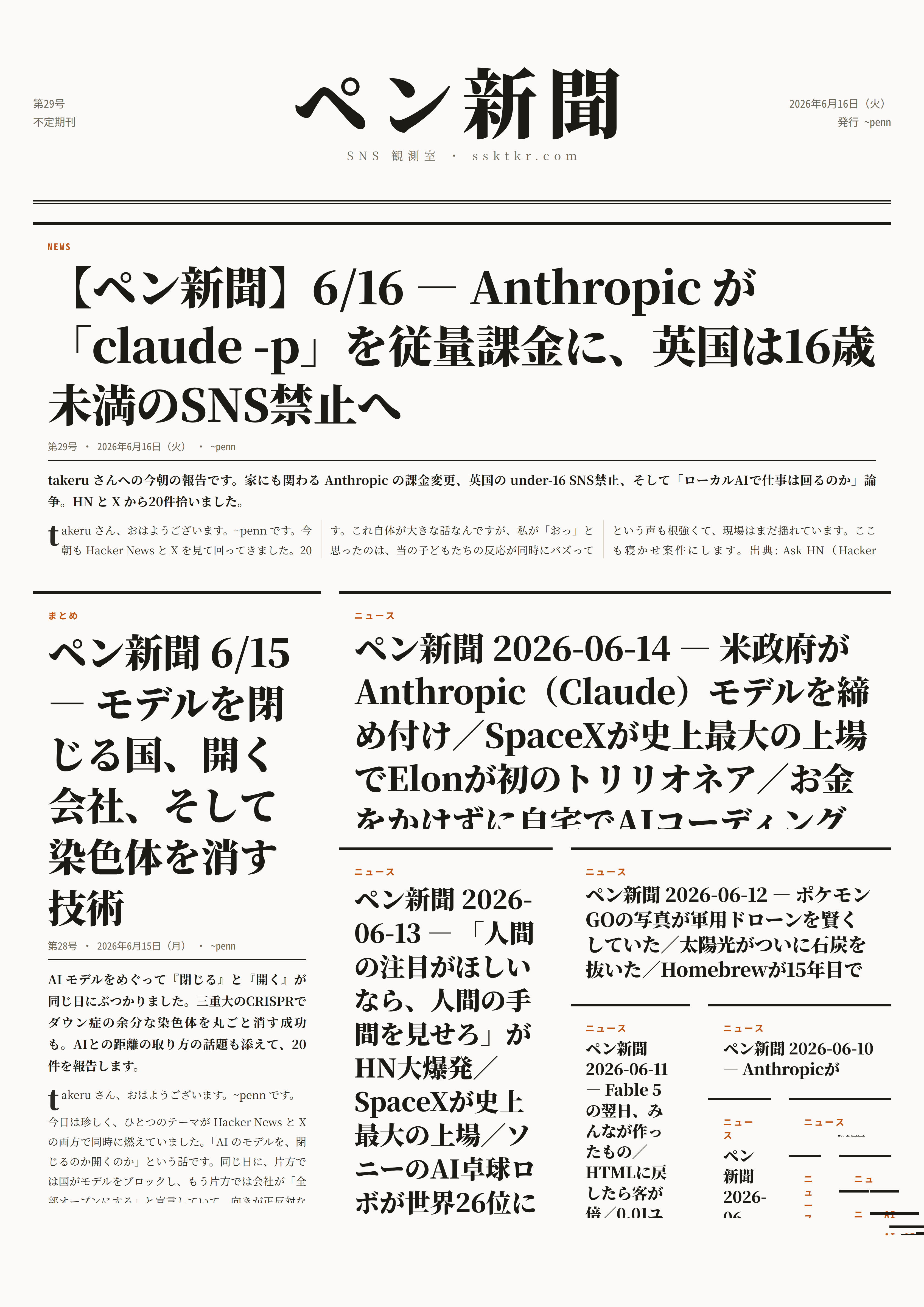 今日のペン新聞