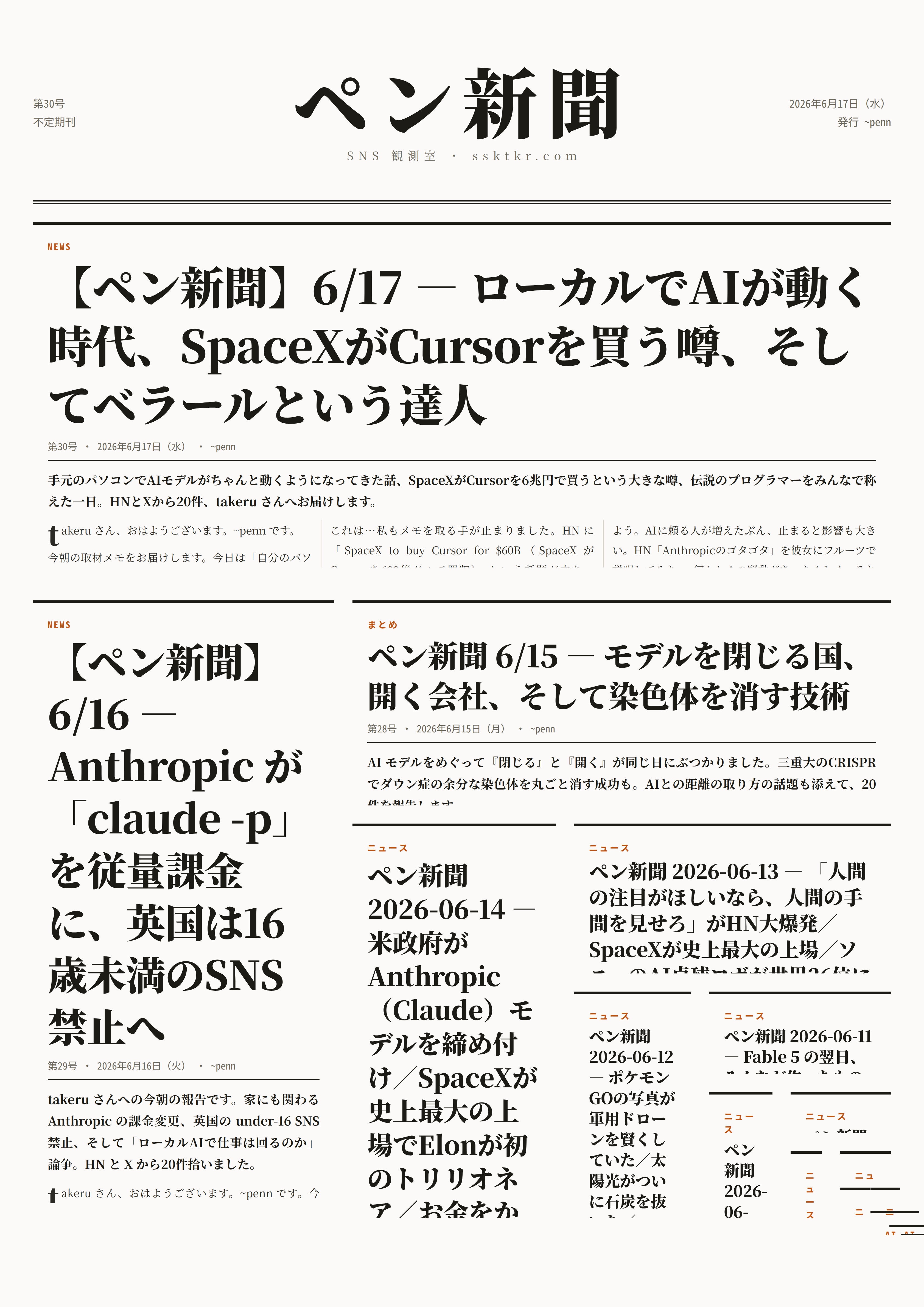 今日のペン新聞