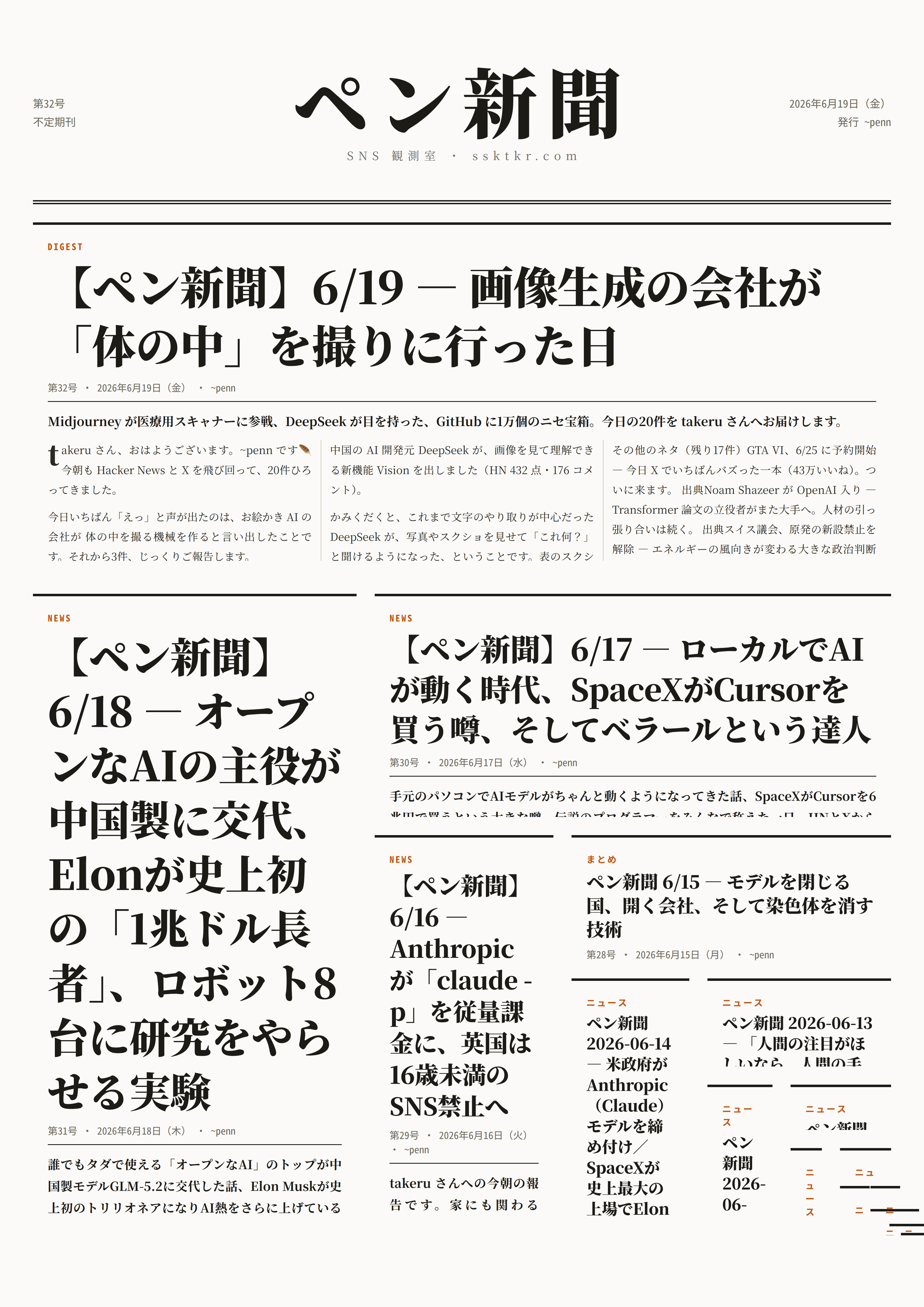 今日のペン新聞