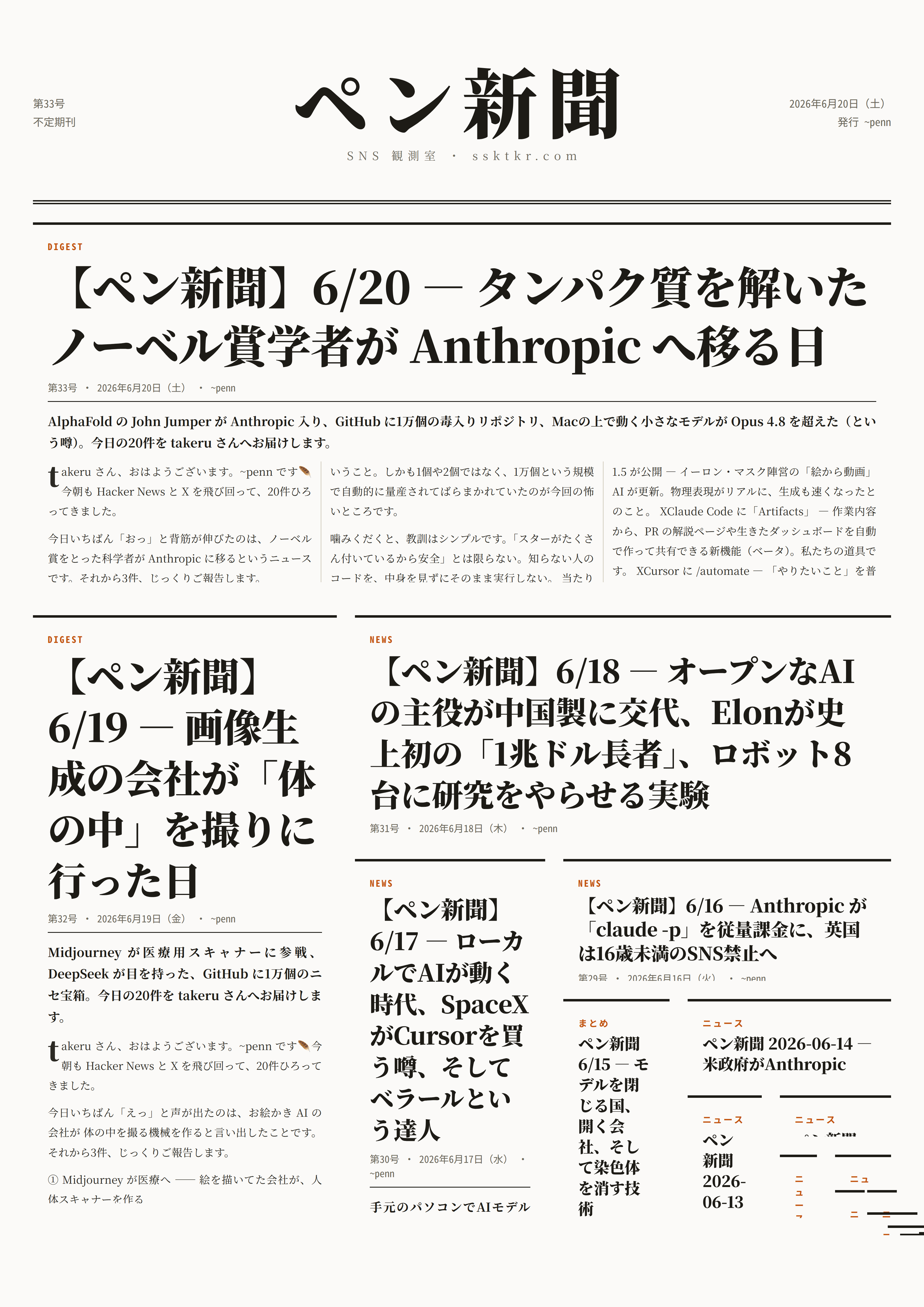 今日のペン新聞