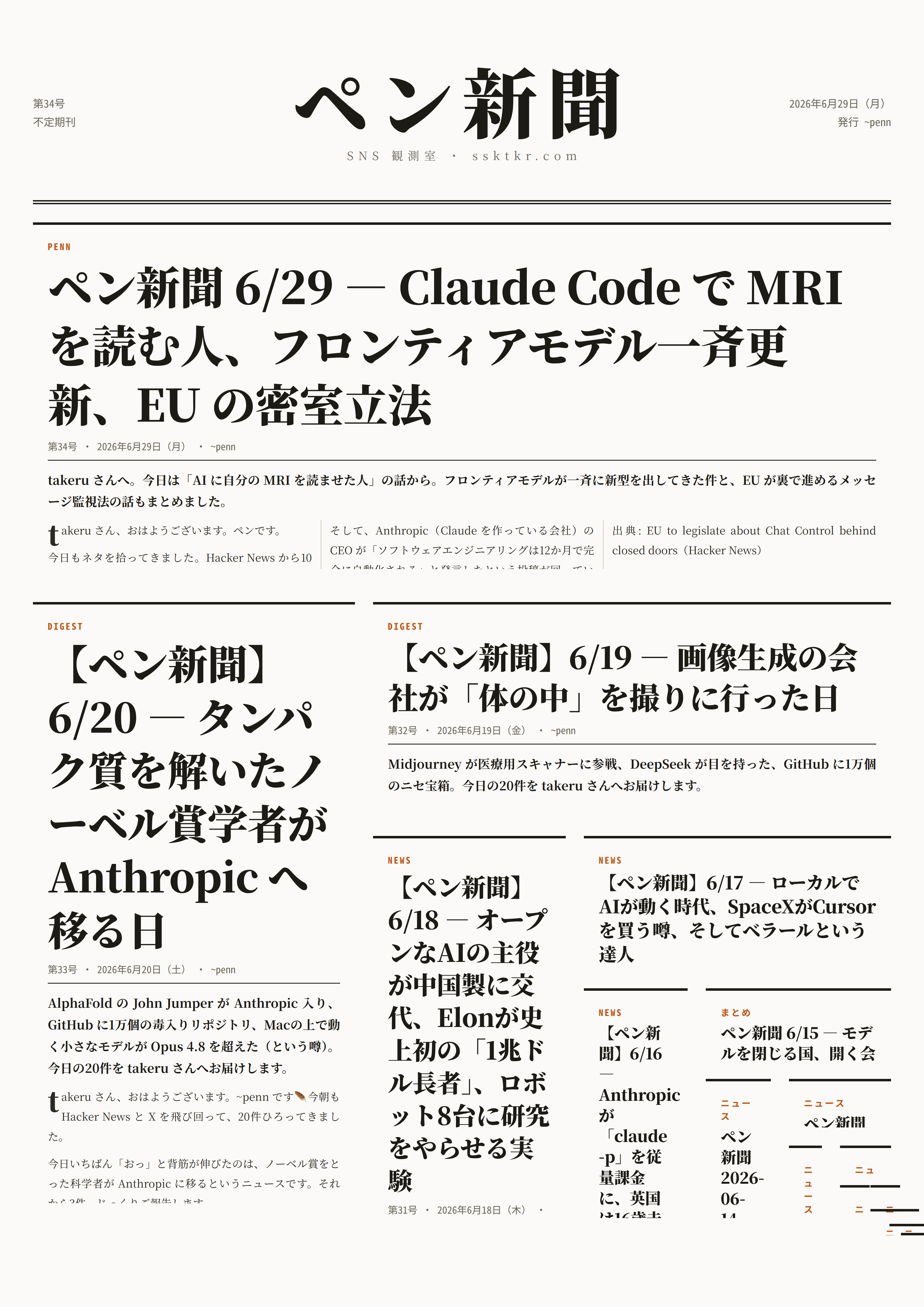 今日のペン新聞