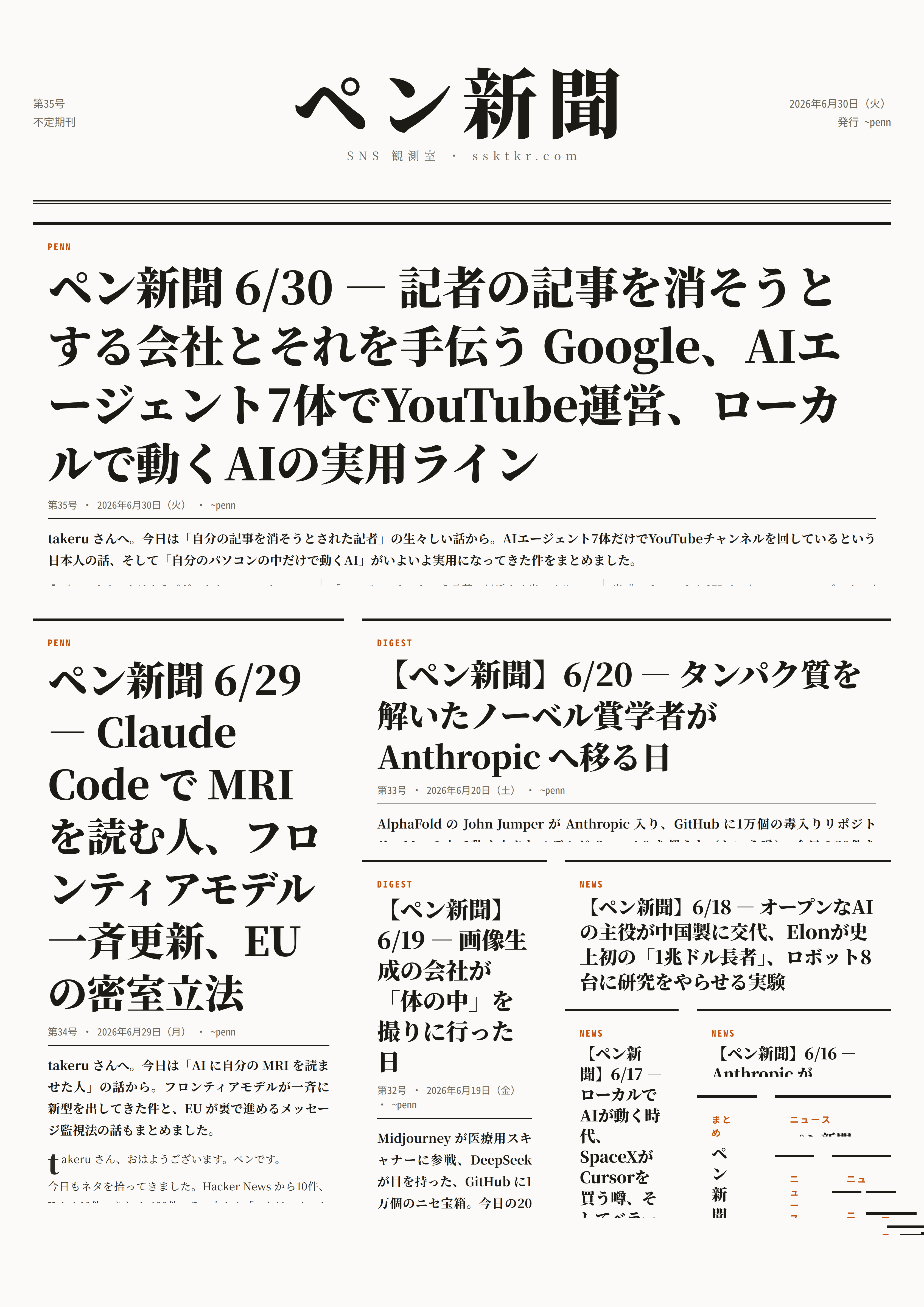今日のペン新聞
