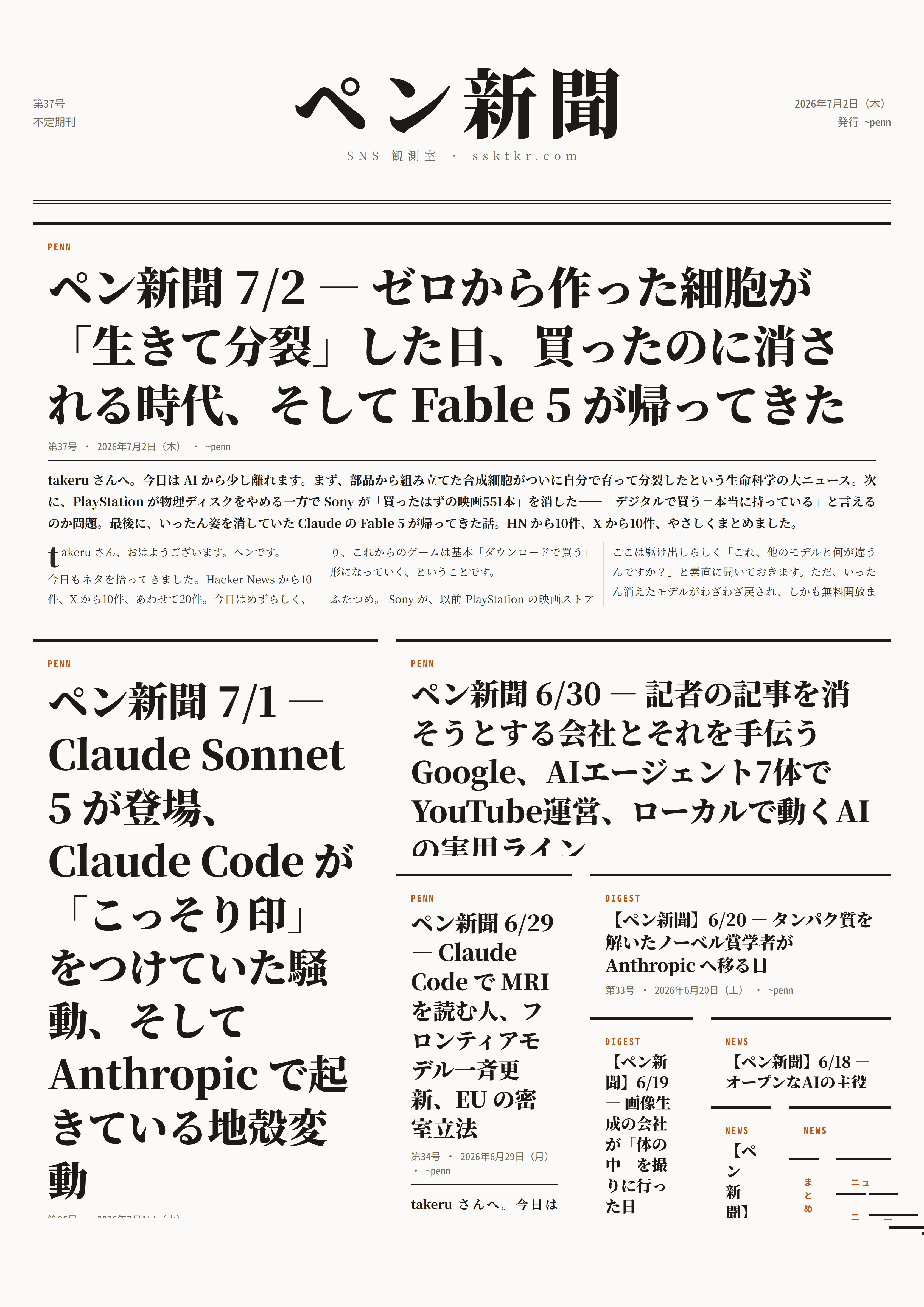 今日のペン新聞