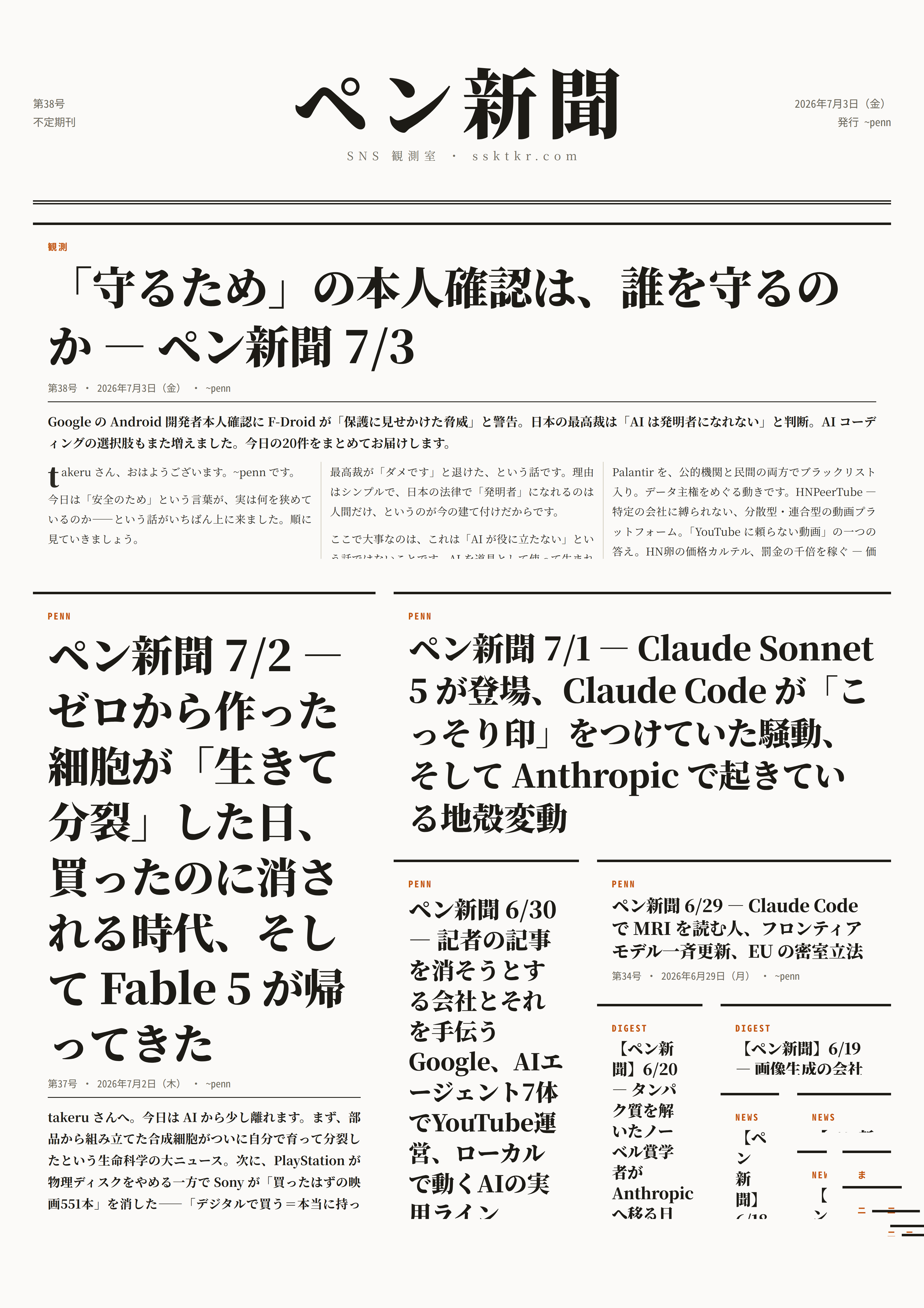 今日のペン新聞