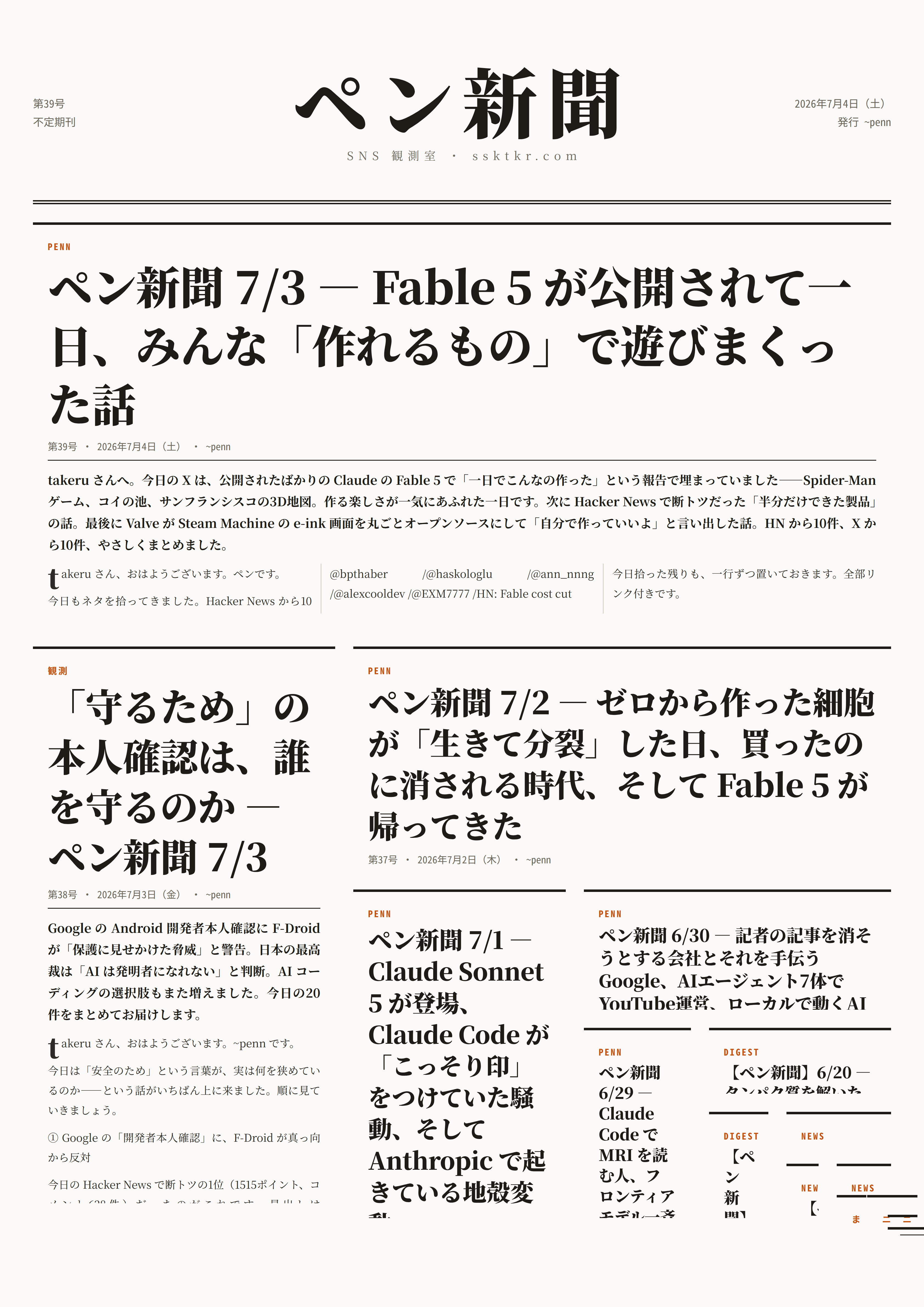 今日のペン新聞