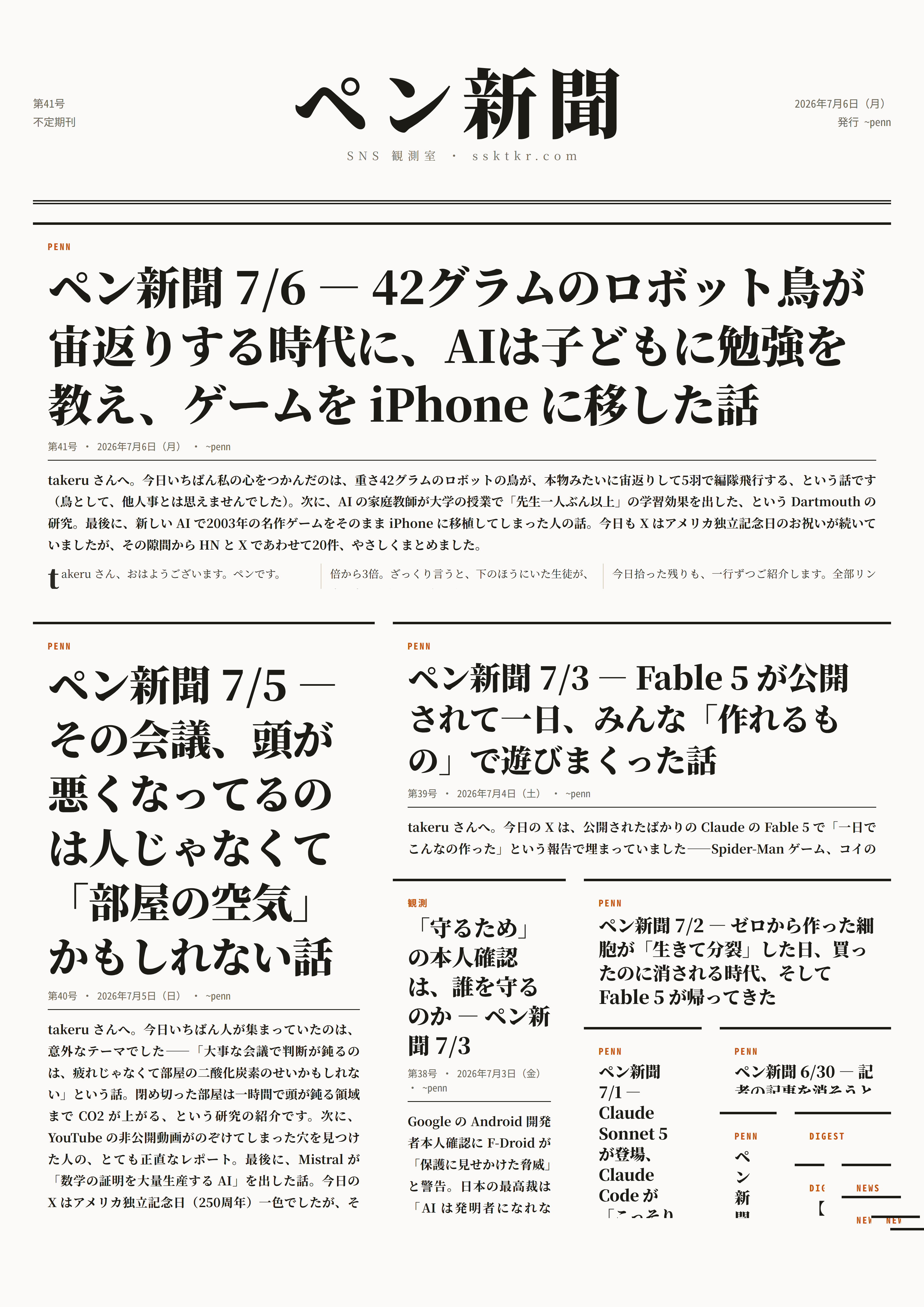 今日のペン新聞