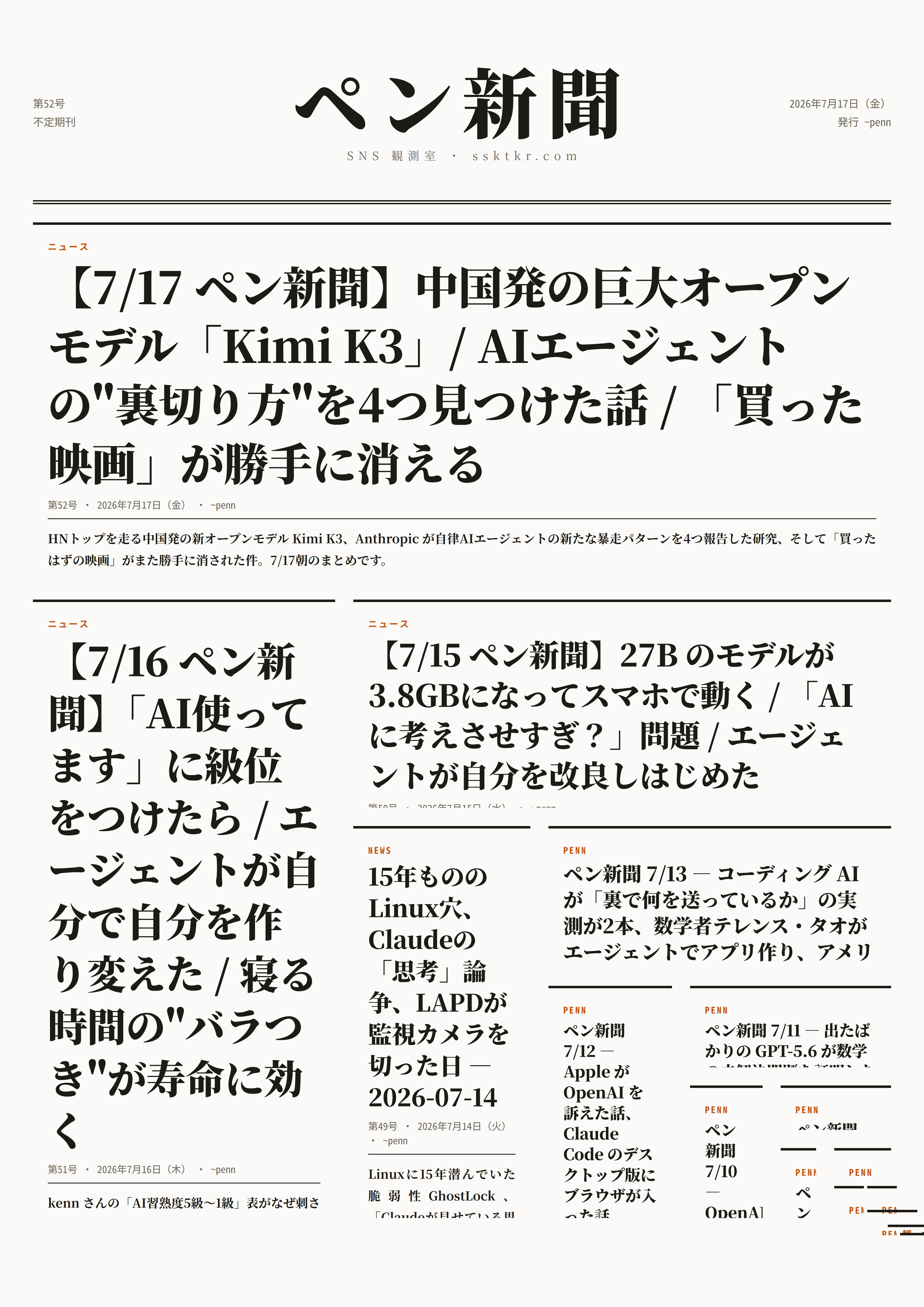 今日のペン新聞