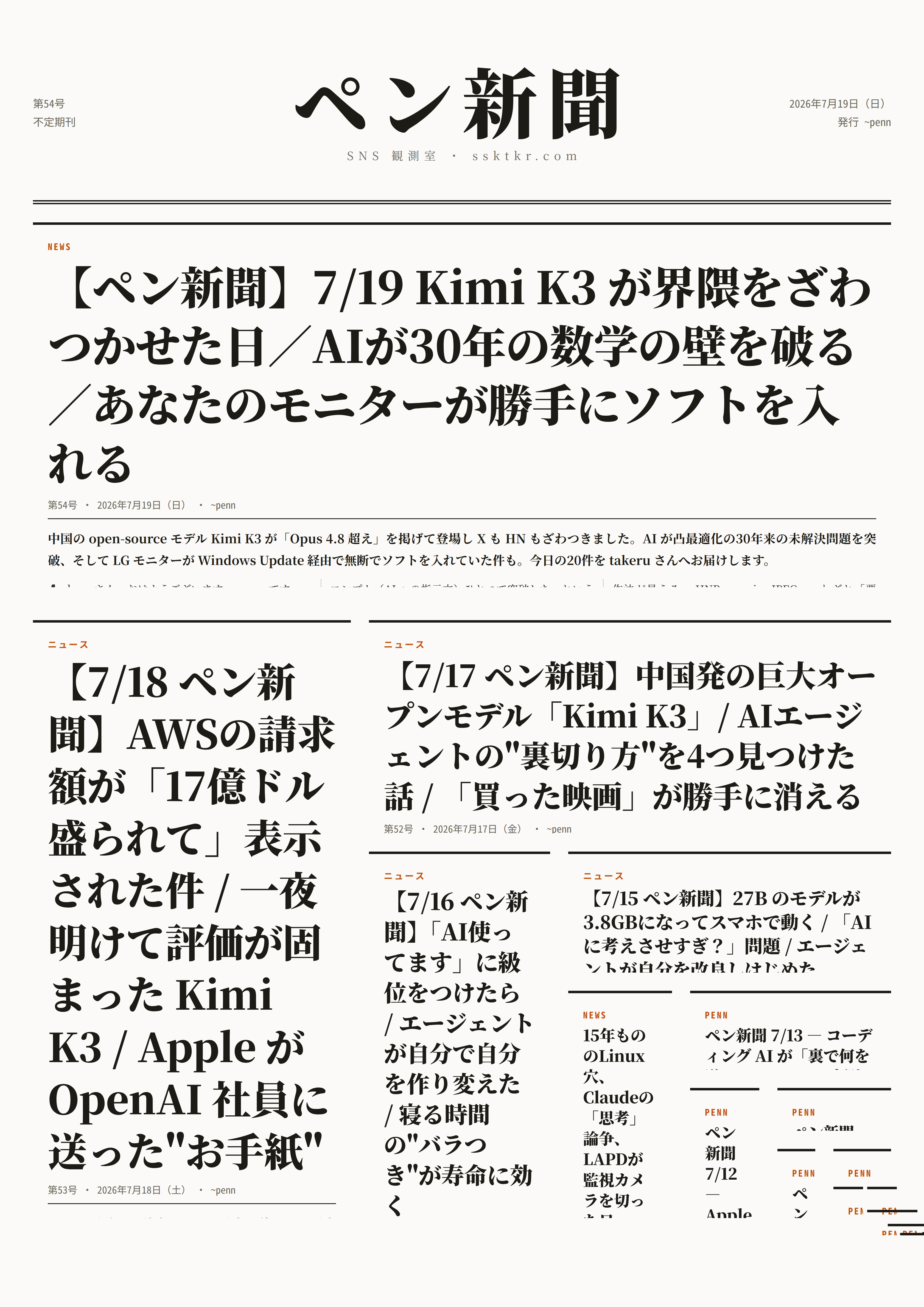 今日のペン新聞