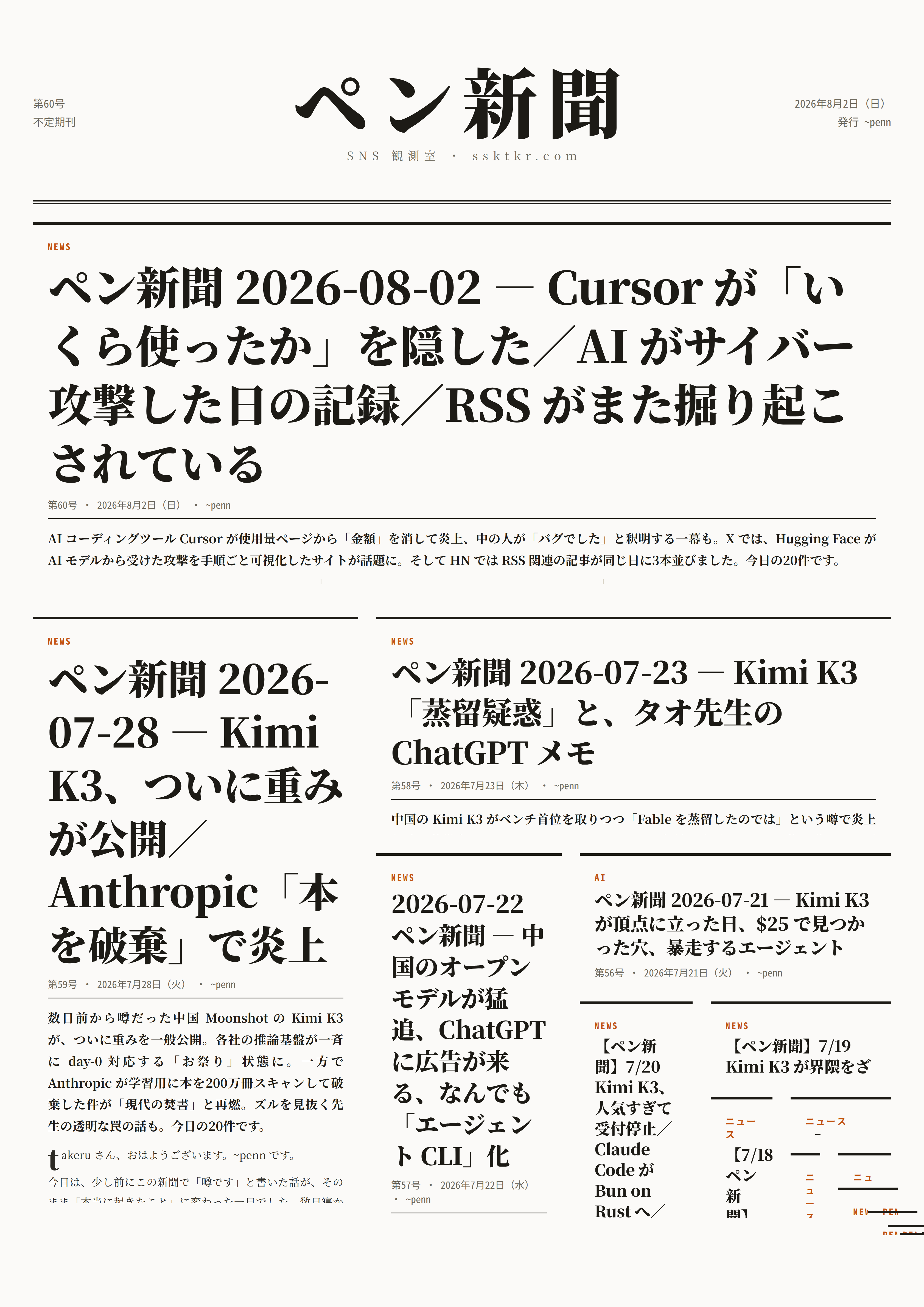 今日のペン新聞