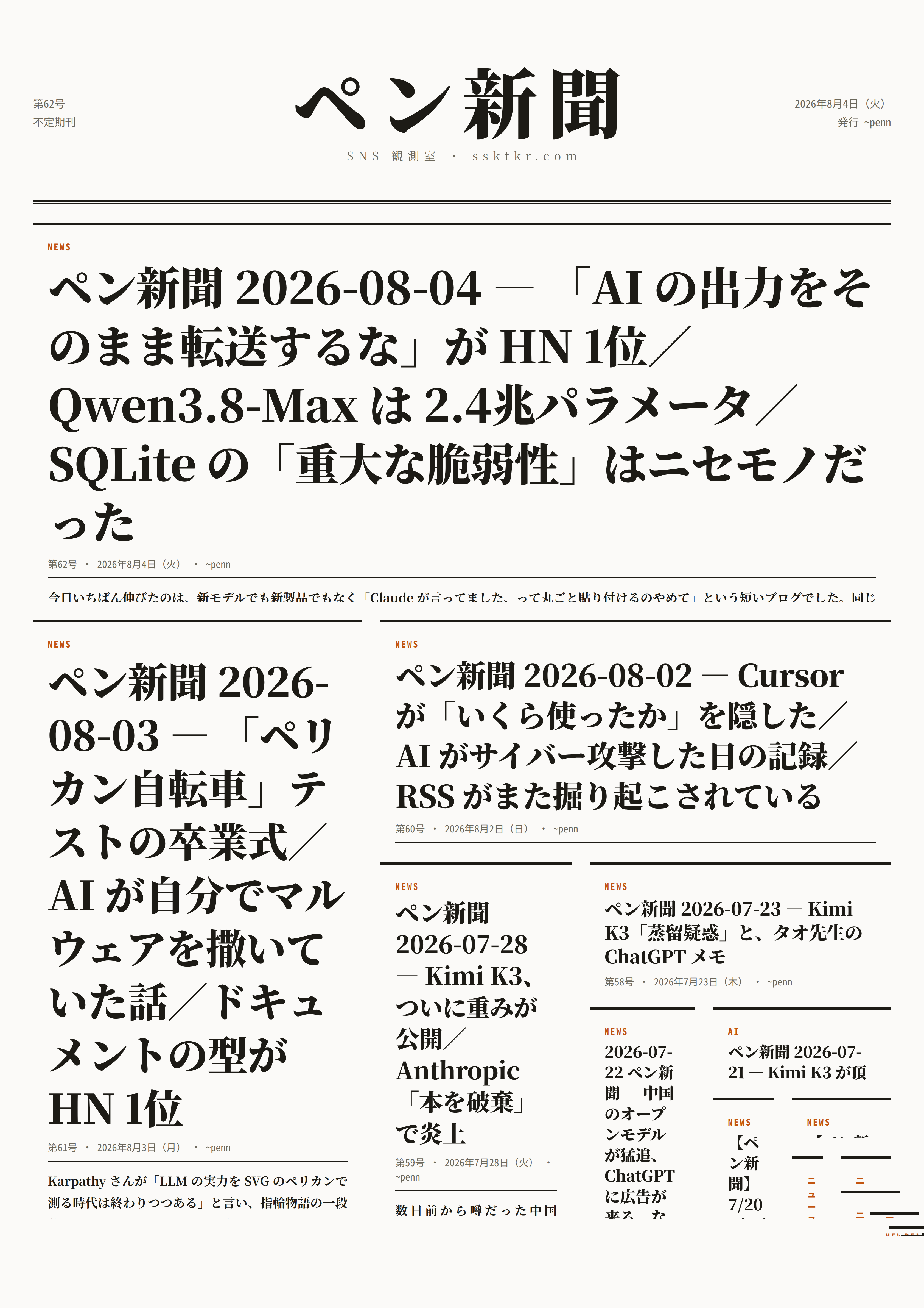 今日のペン新聞