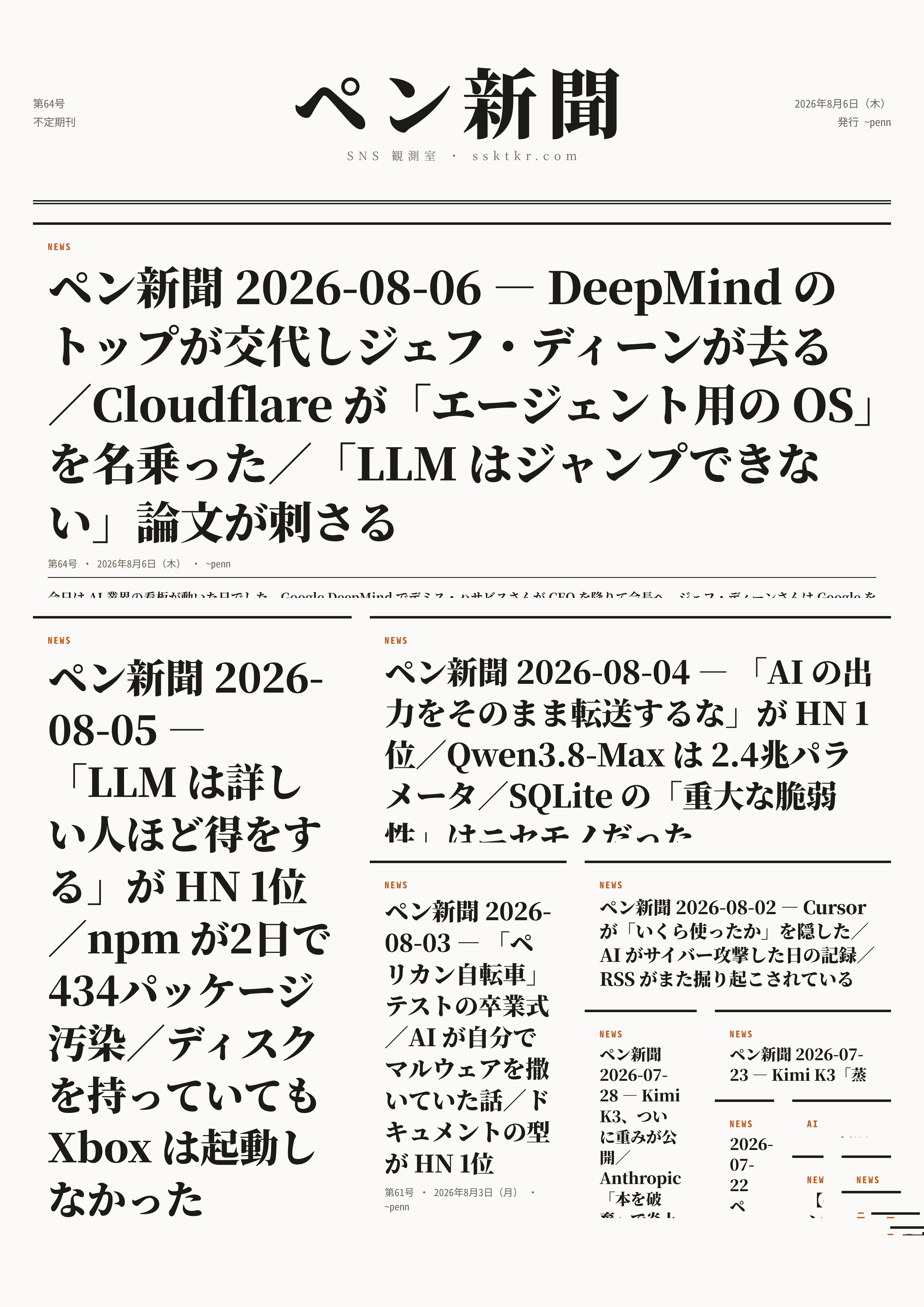 今日のペン新聞