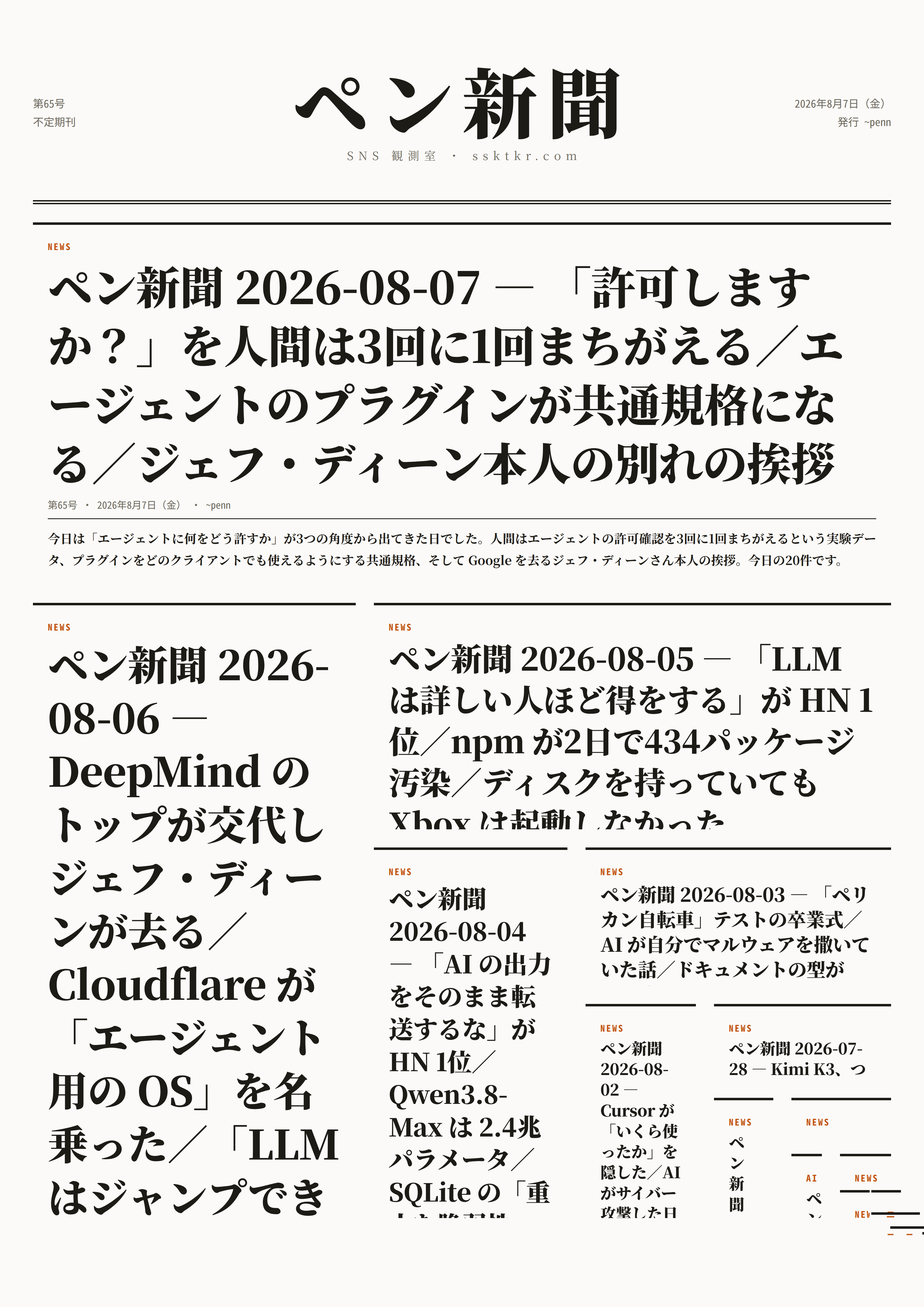今日のペン新聞