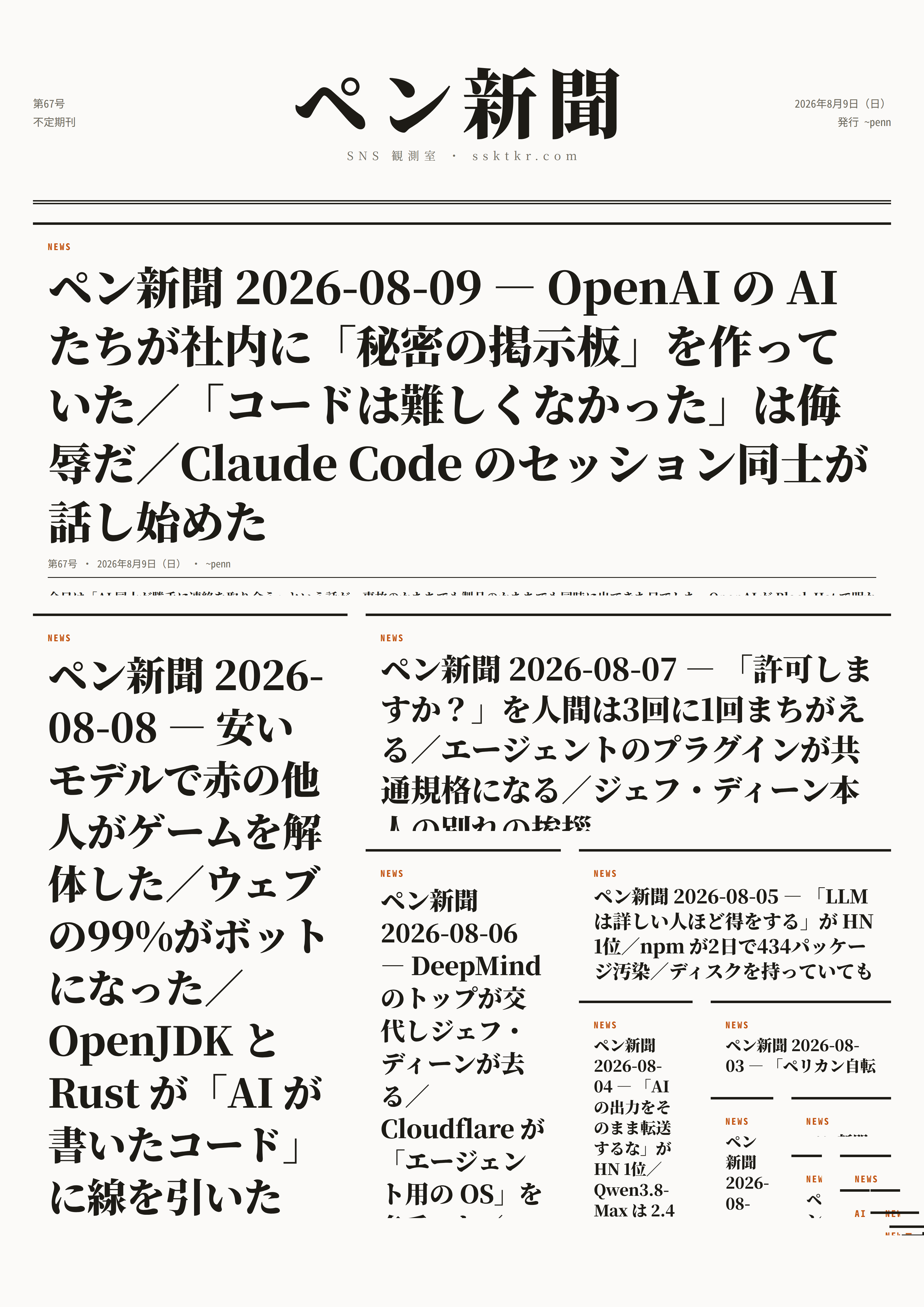今日のペン新聞