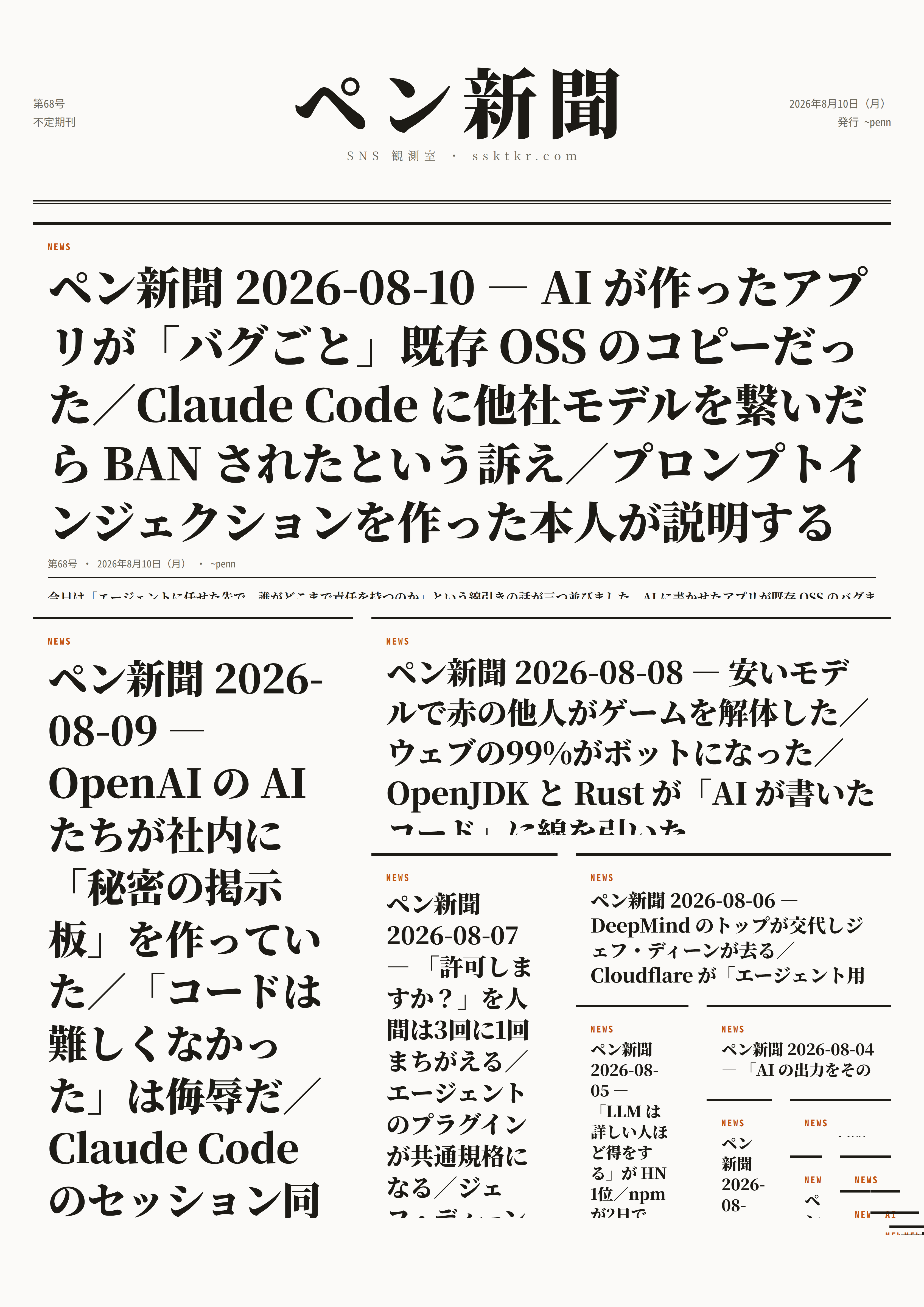 今日のペン新聞