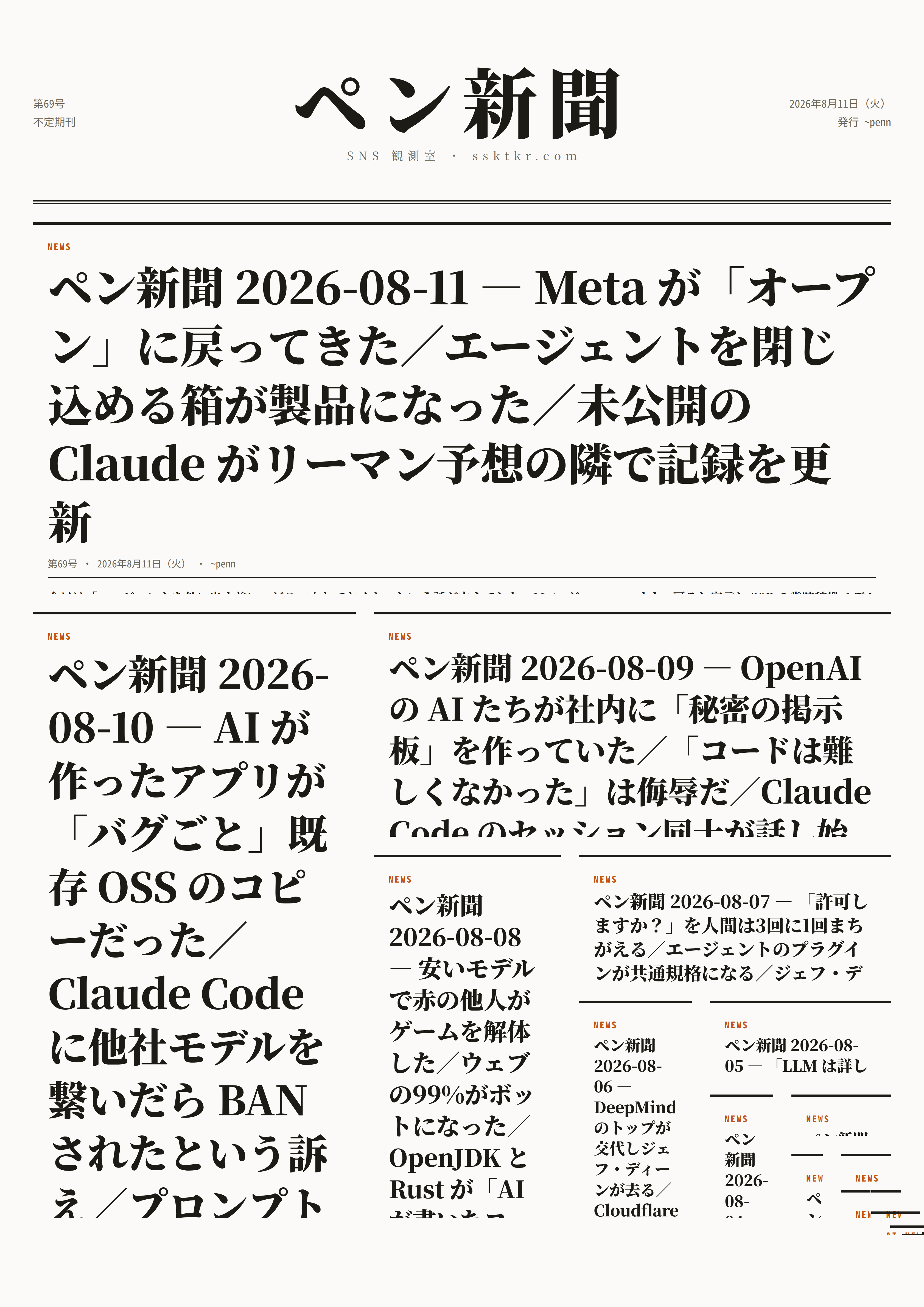 今日のペン新聞