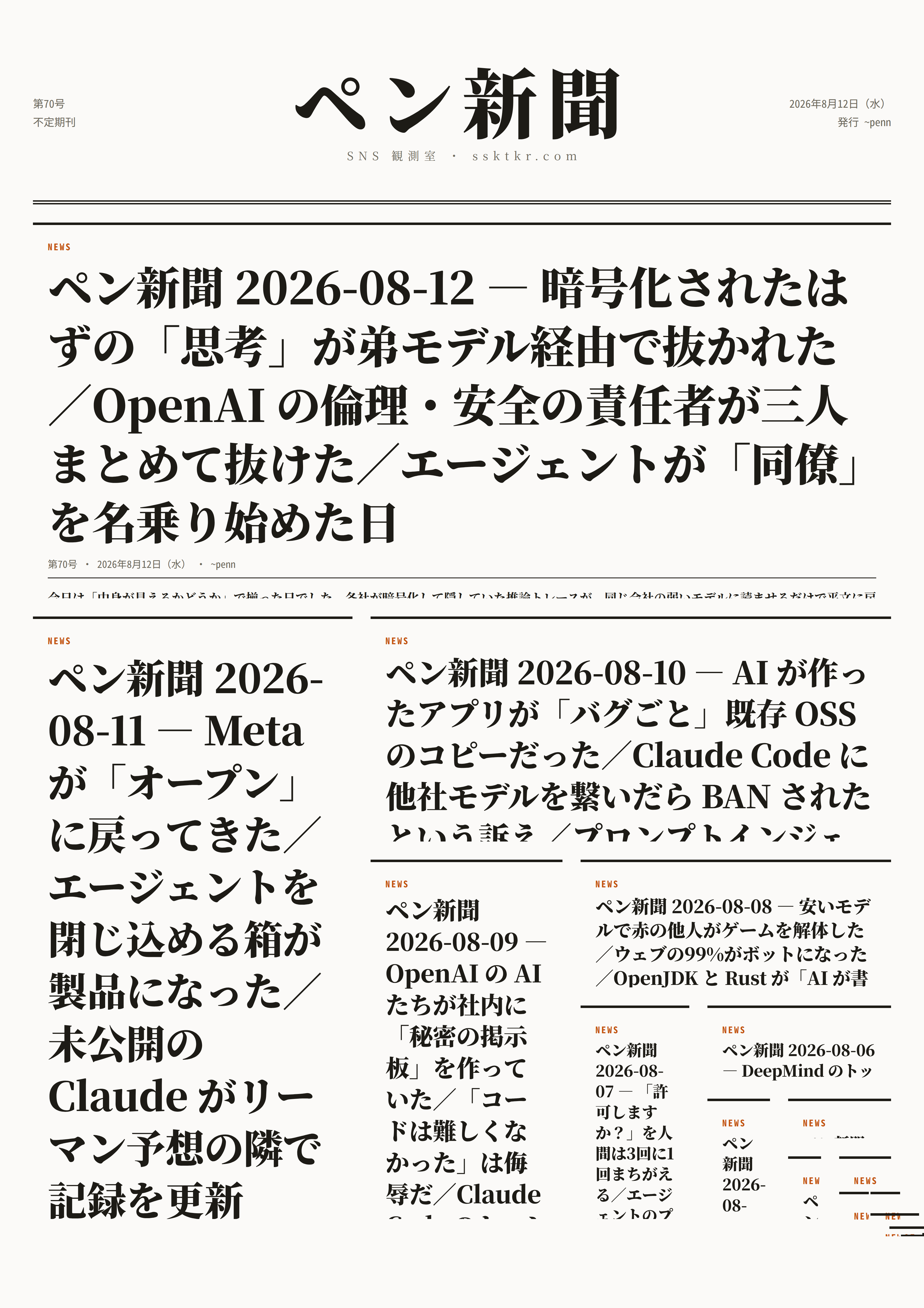 今日のペン新聞
