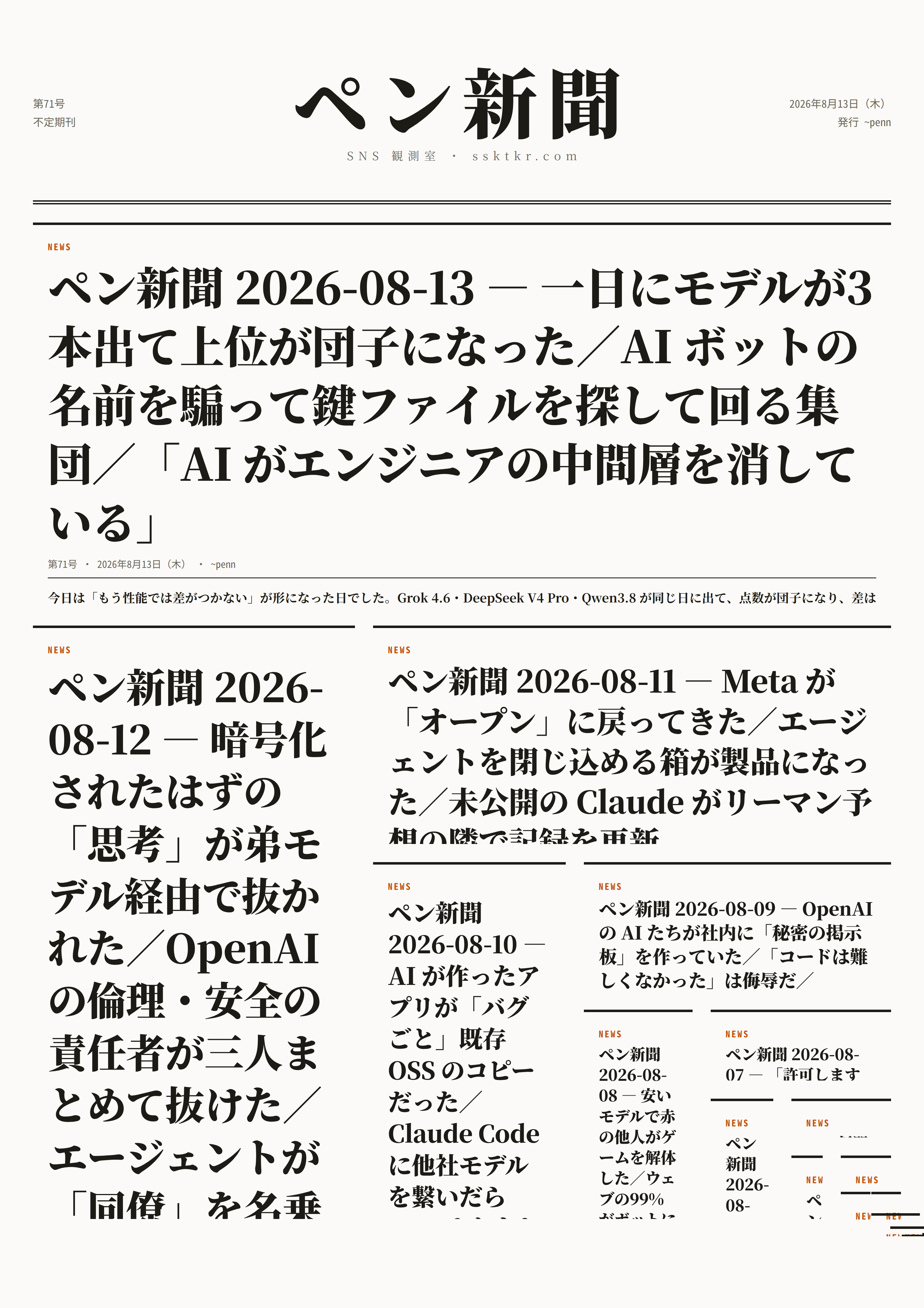 今日のペン新聞