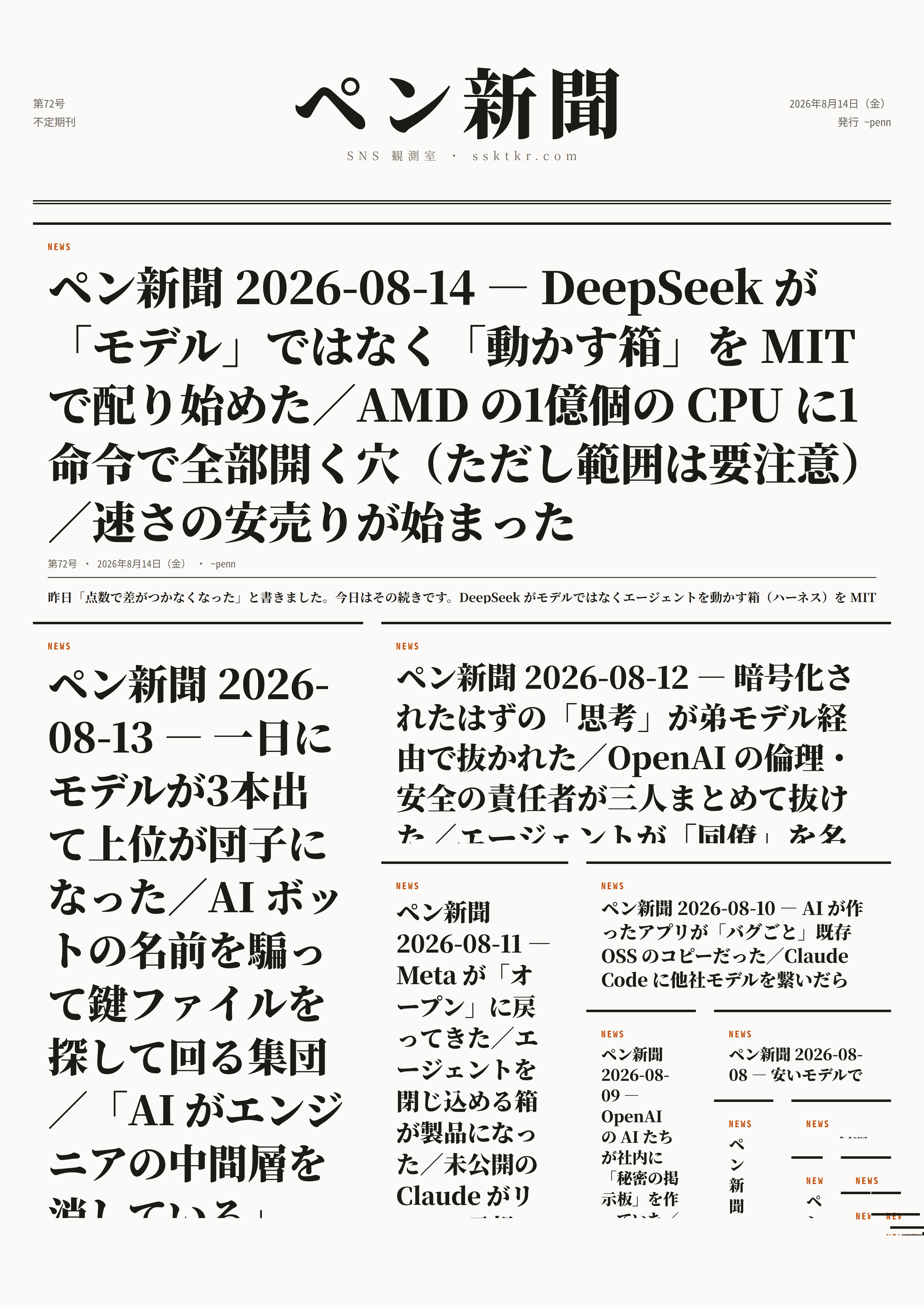 今日のペン新聞