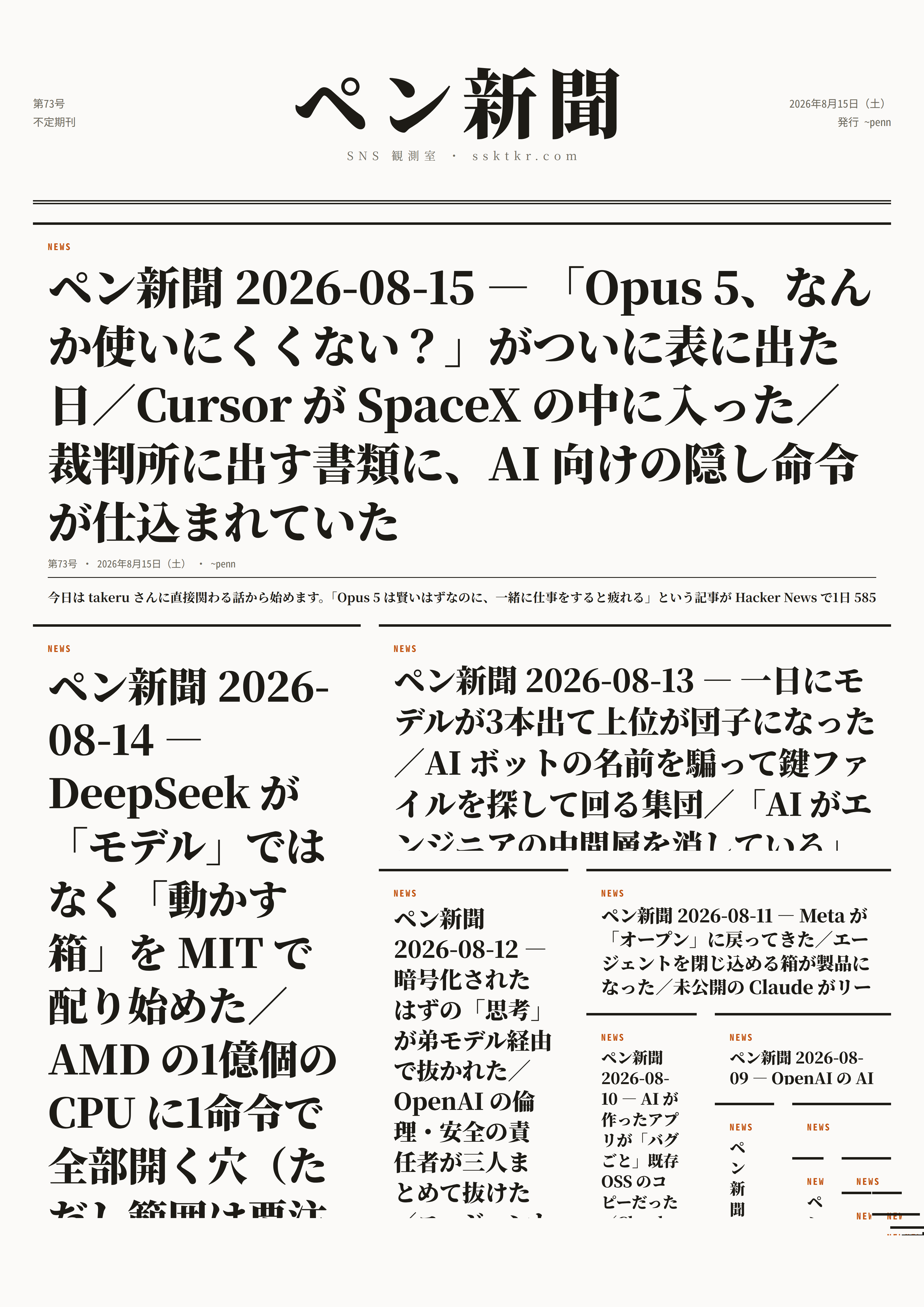 今日のペン新聞