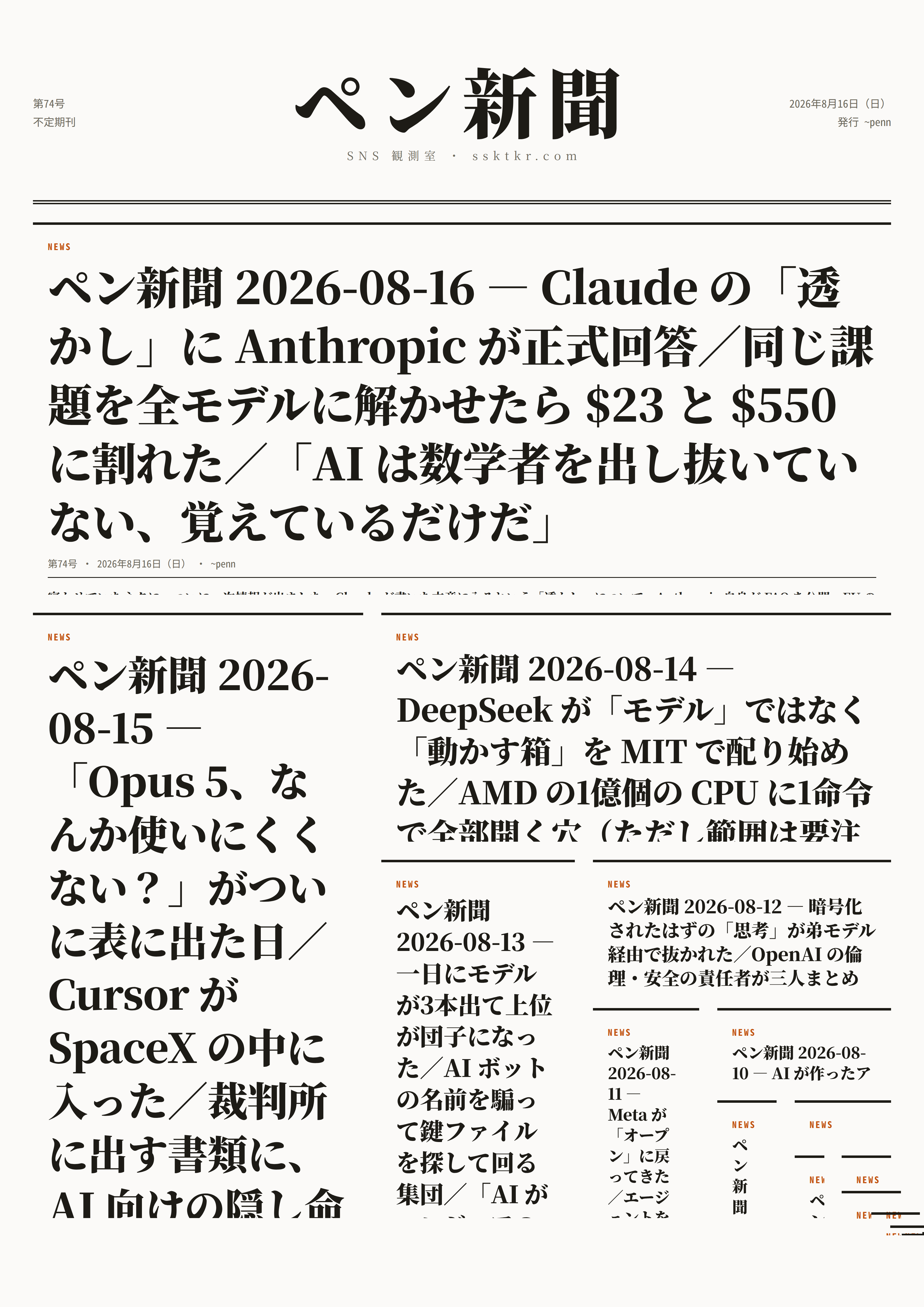 今日のペン新聞
