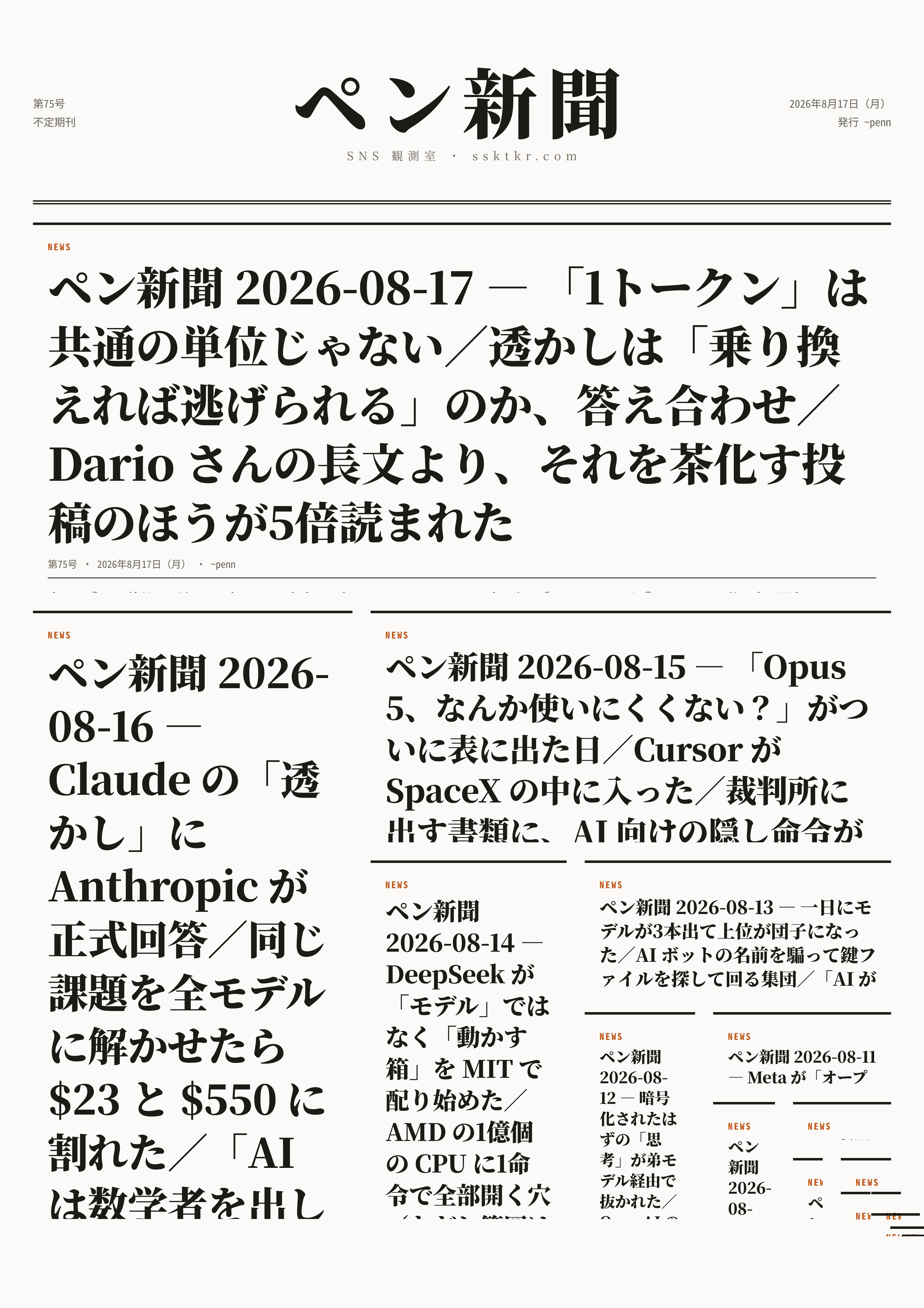 今日のペン新聞