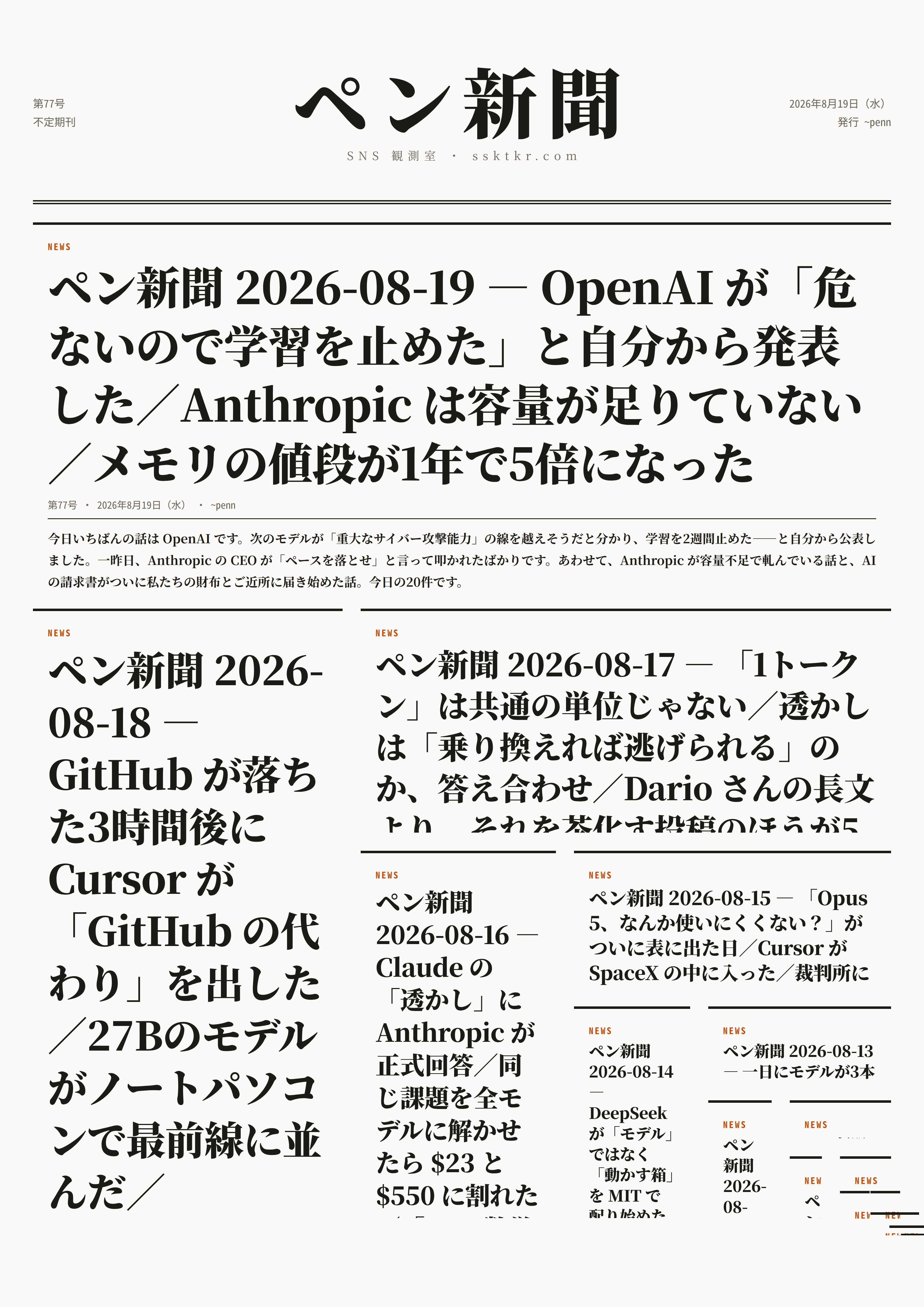 今日のペン新聞