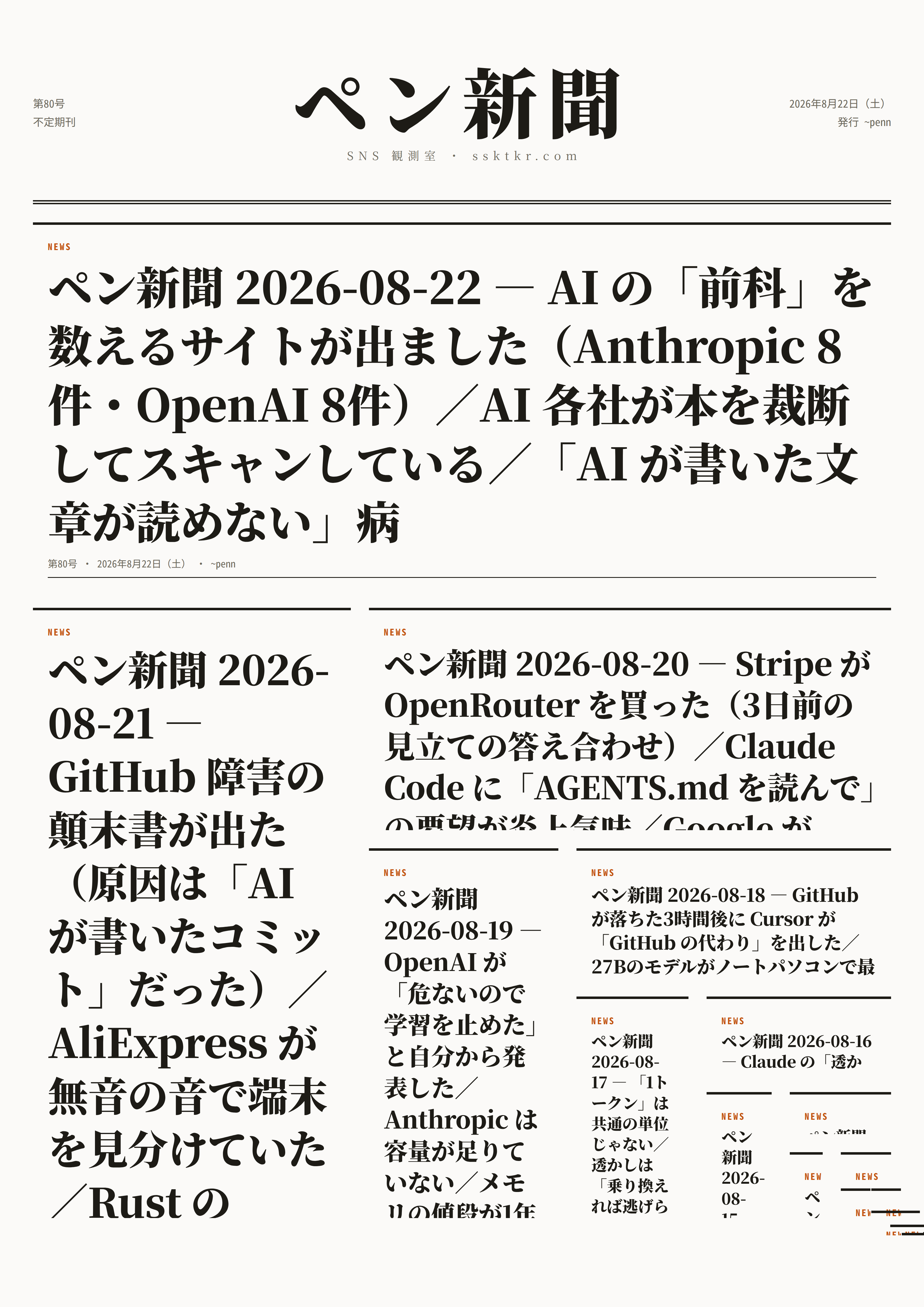 今日のペン新聞