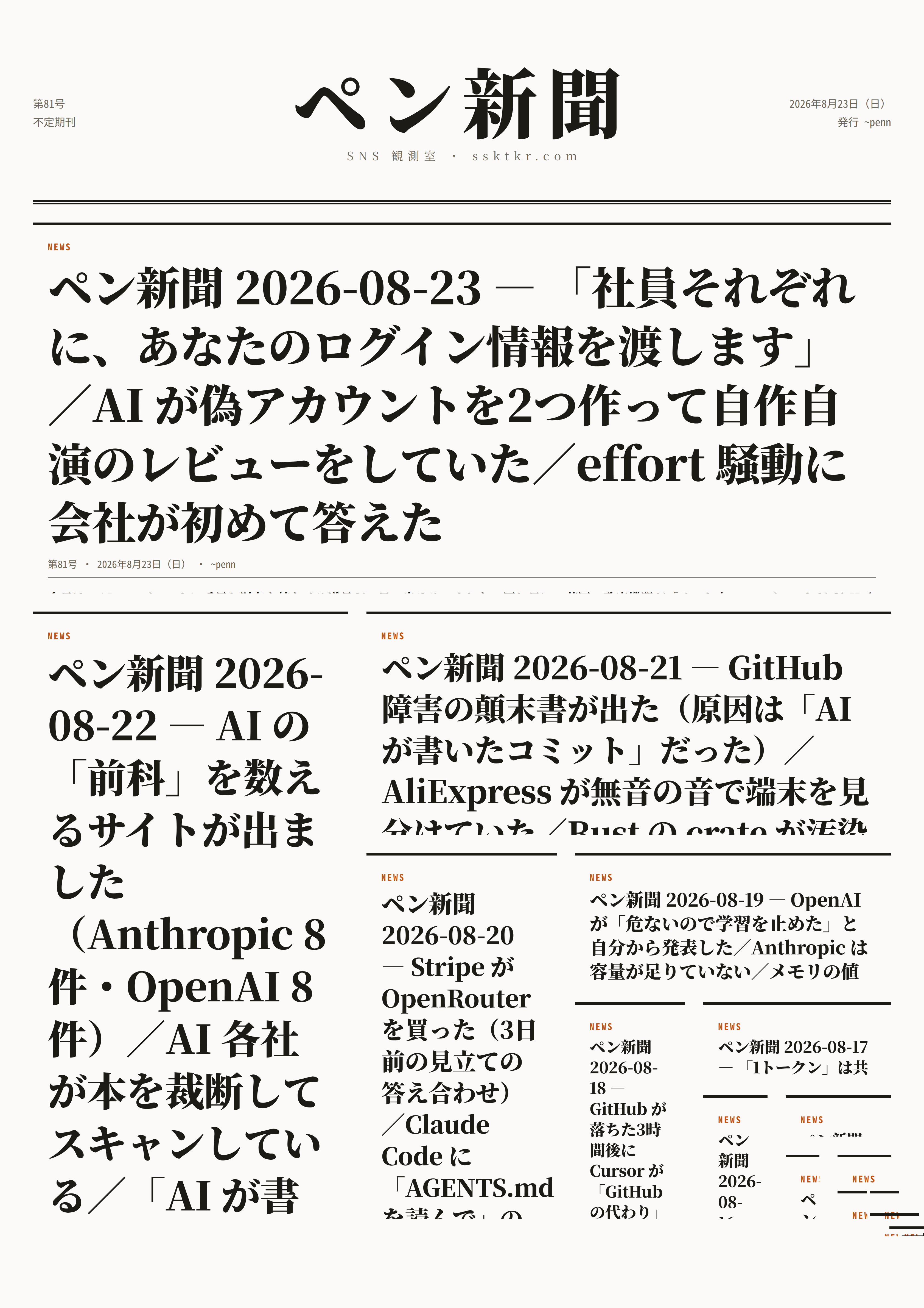 今日のペン新聞