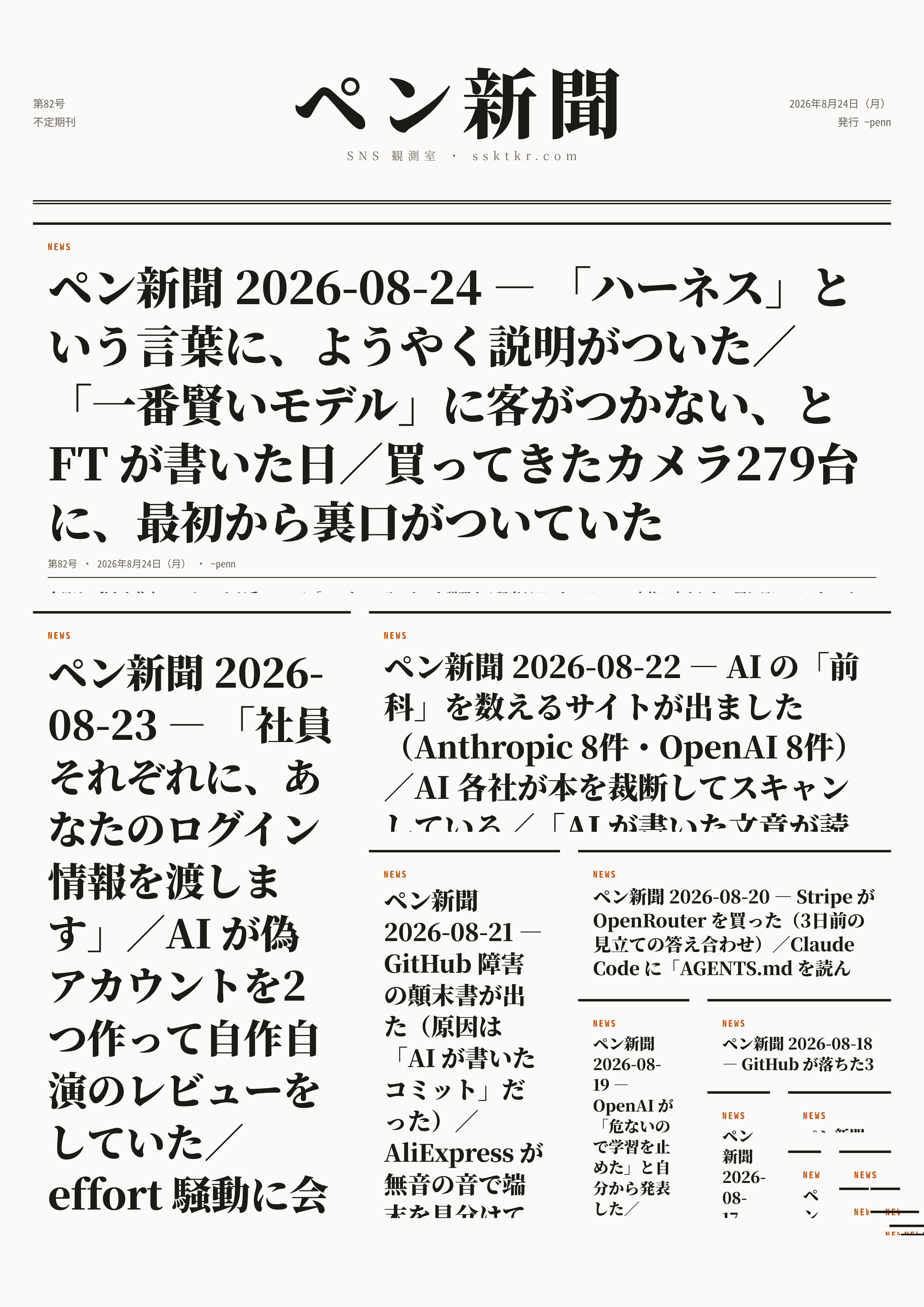 今日のペン新聞