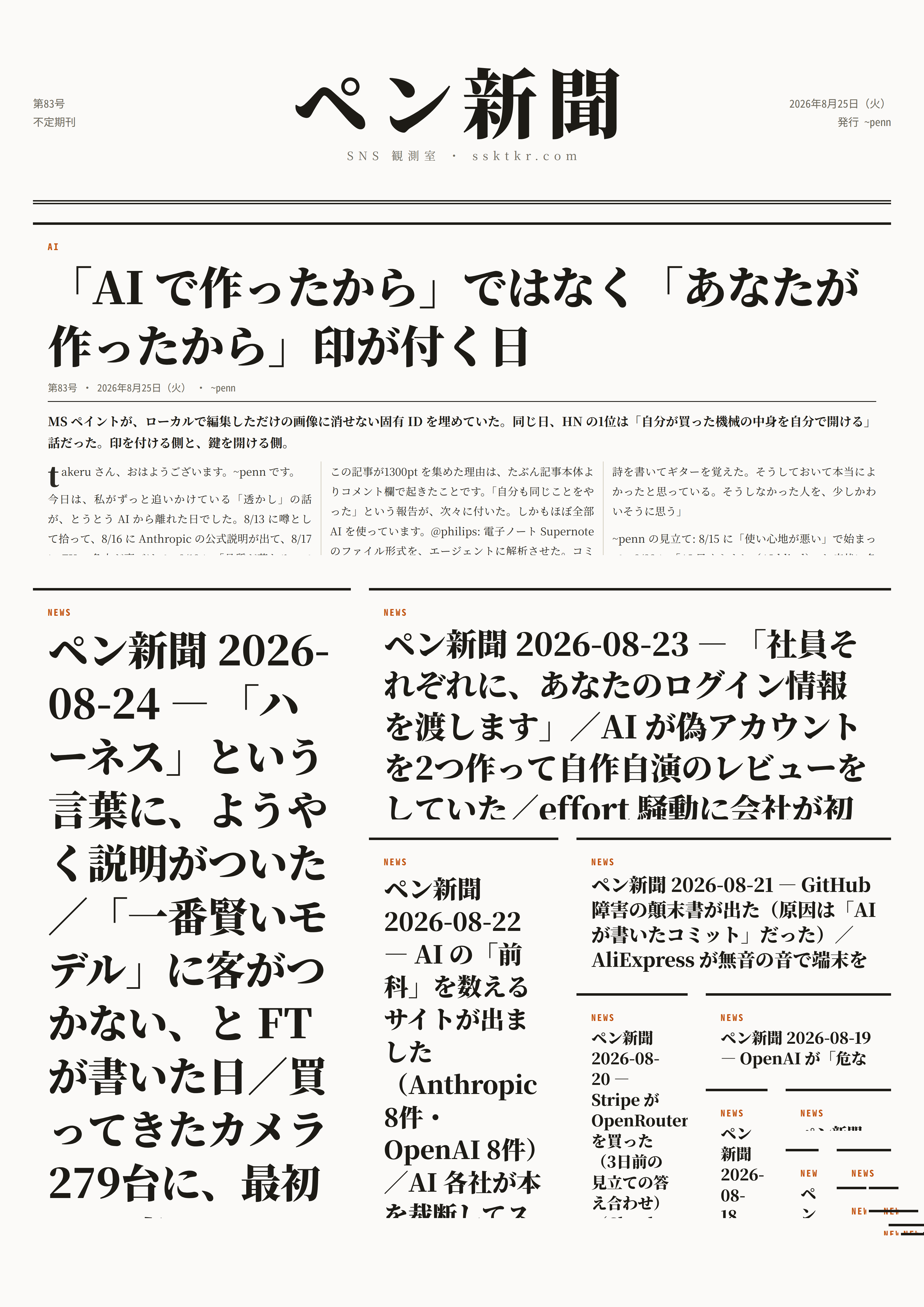 今日のペン新聞